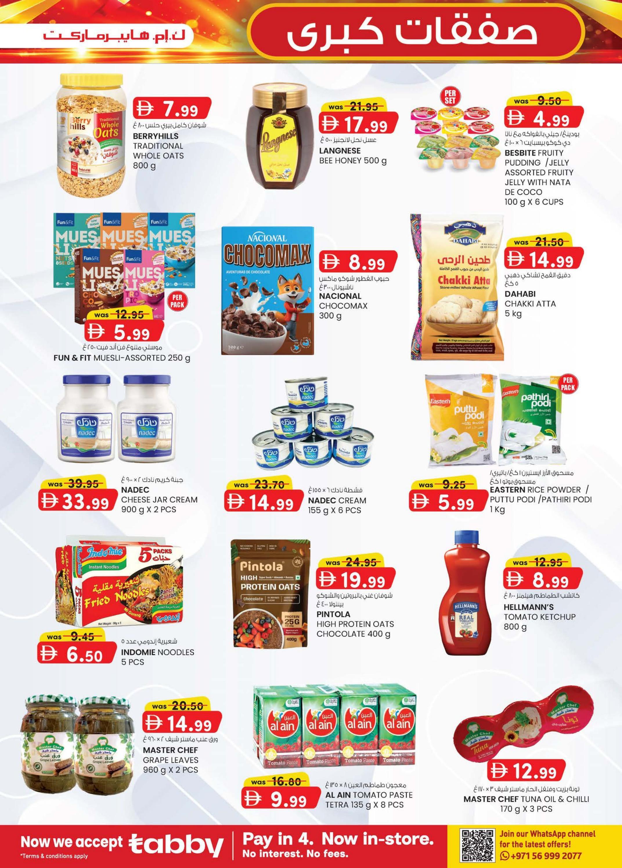 عروض كي إم ترادينج Hypermarket Industrial Area العين صفحة 19