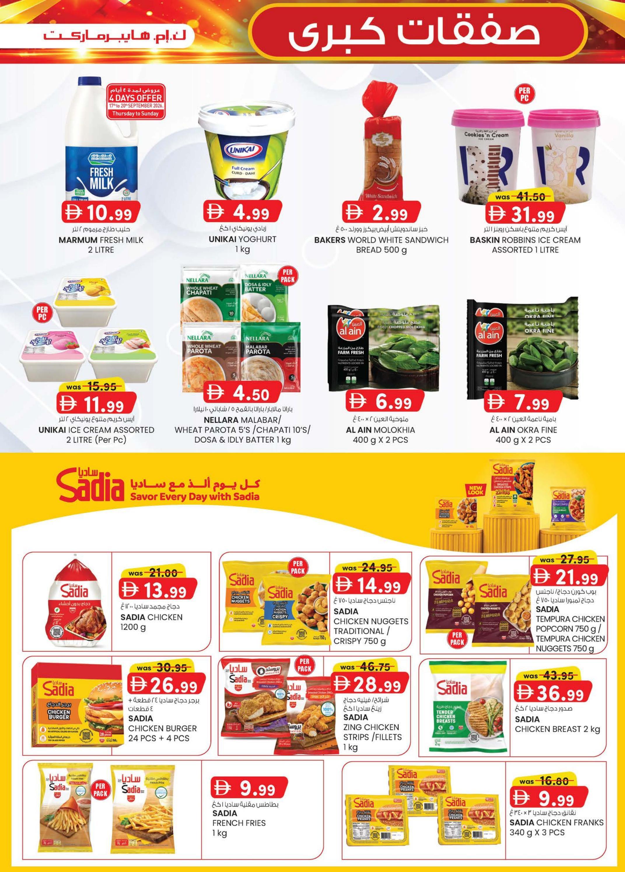 عروض كي إم ترادينج Hypermarket Industrial Area العين صفحة 21
