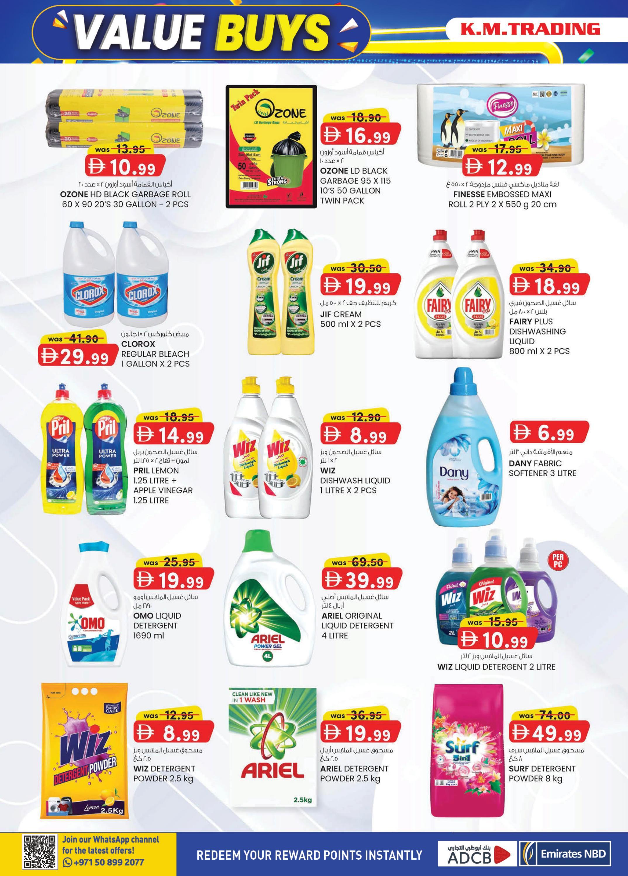 عروض كي إم ترادينج الفجيرة صفحة 16