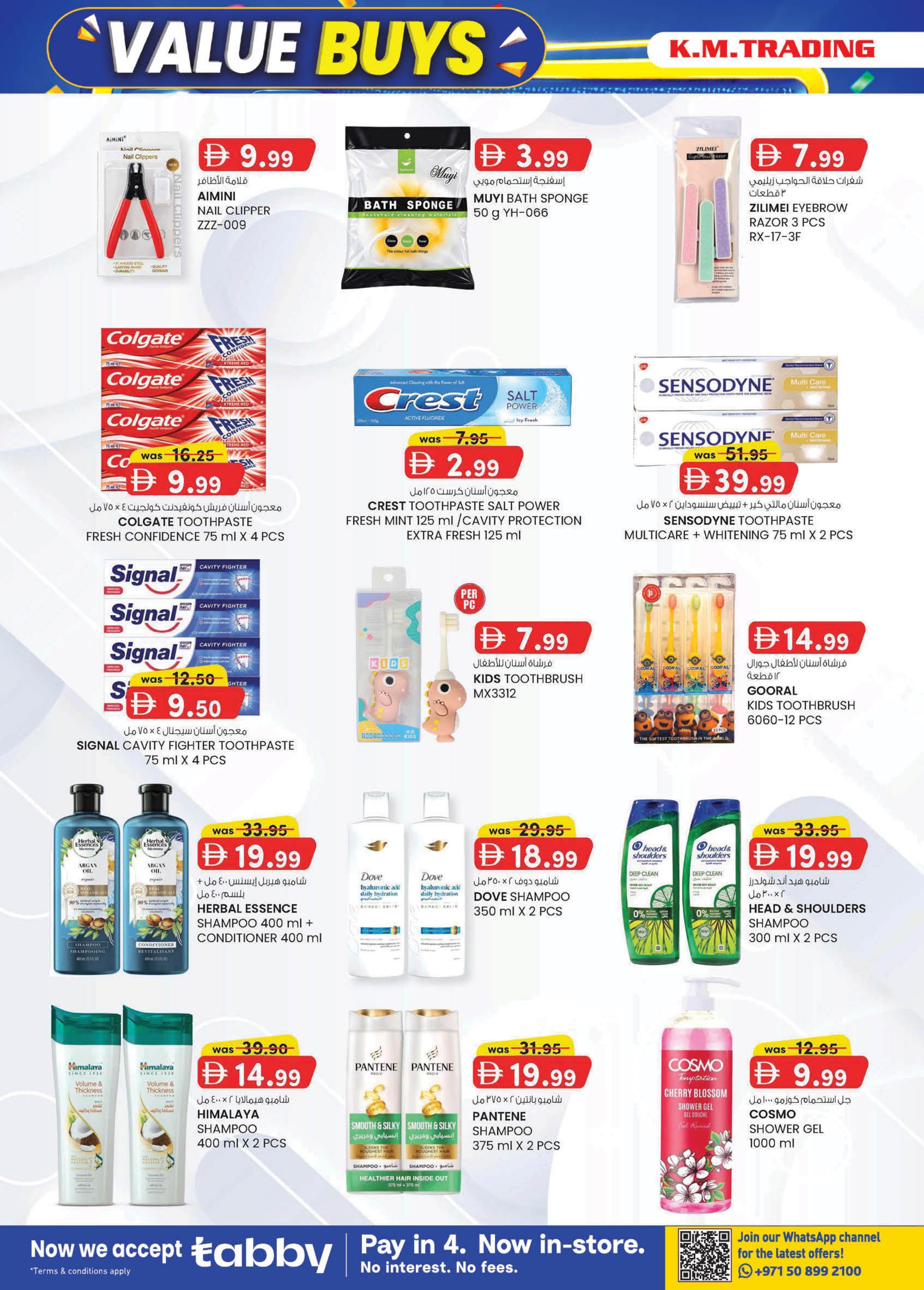 عروض كي إم ترادينج الشارقة صفحة 14