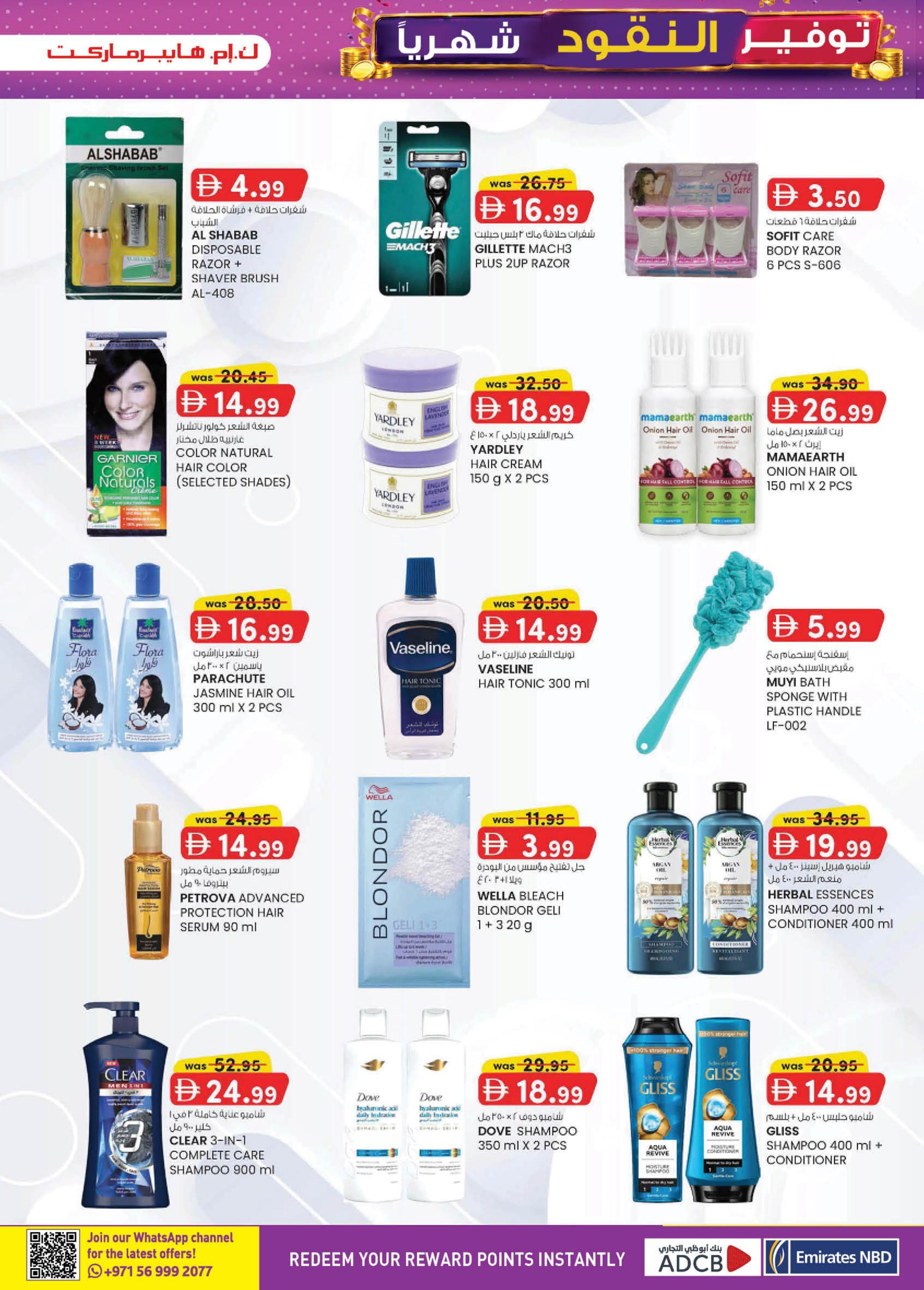 عروض كي إم ترادينج Hypermarket Industrial Area صفحة 17