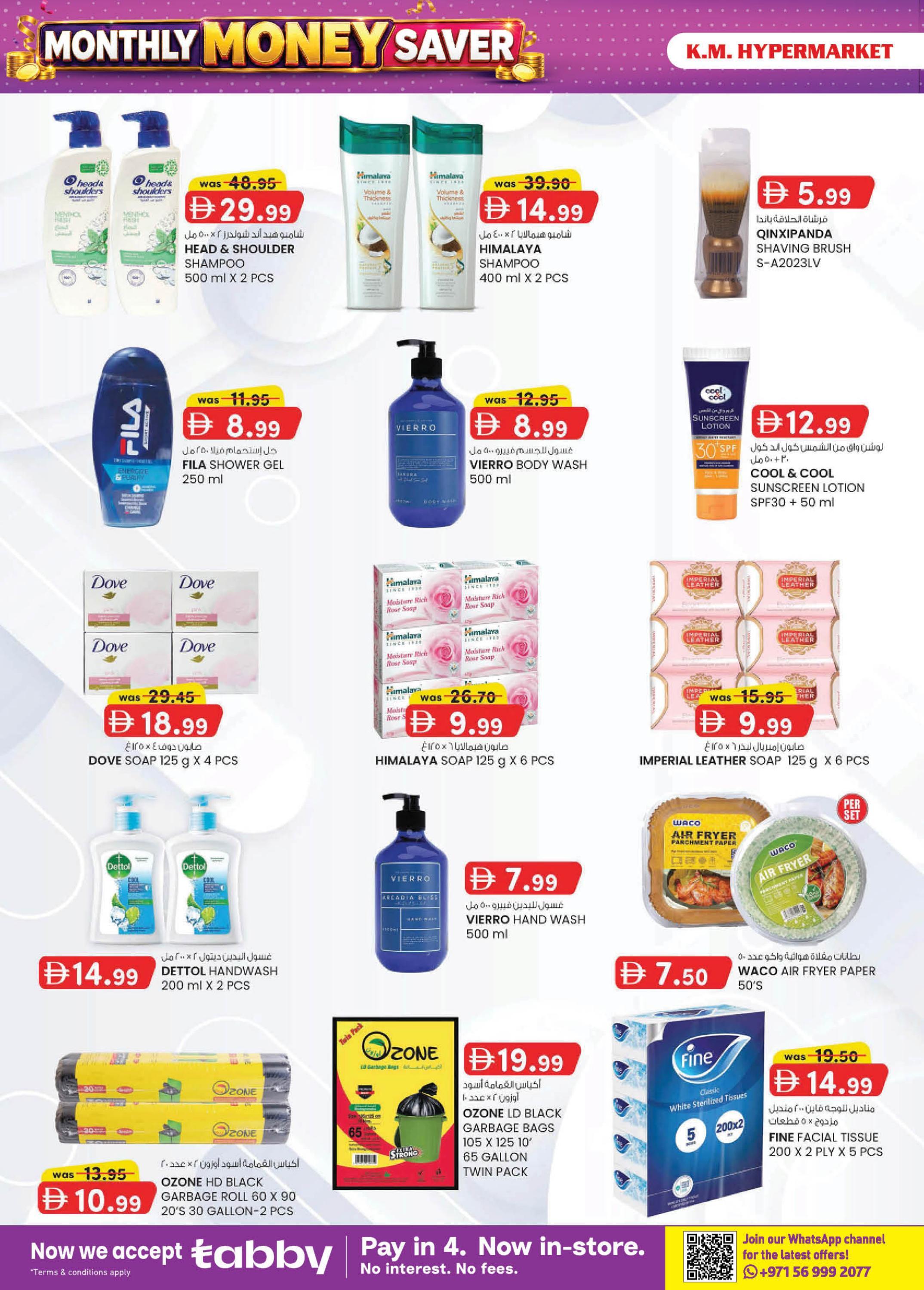 عروض كي إم ترادينج Hypermarket Industrial Area صفحة 18