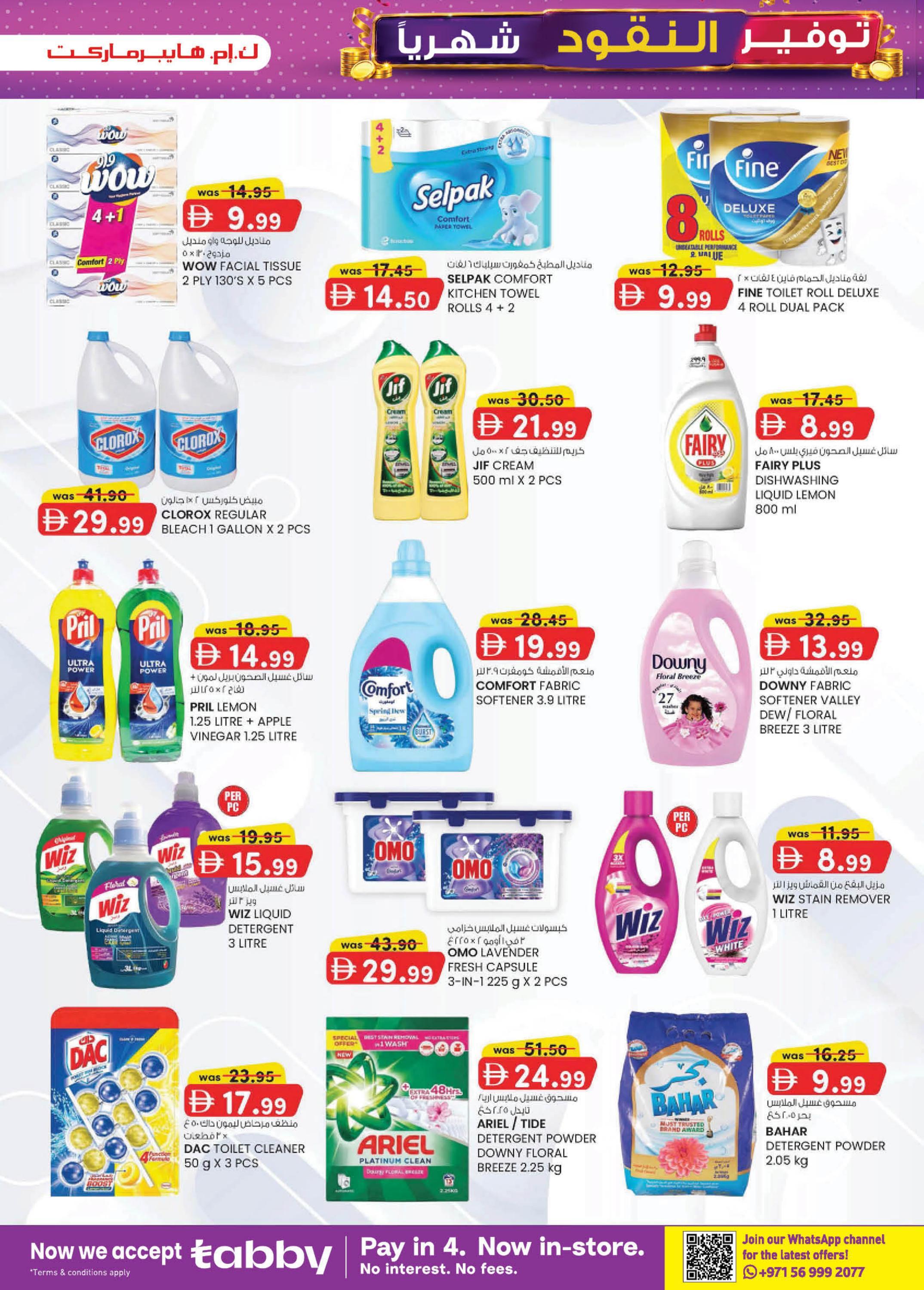 عروض كي إم ترادينج Hypermarket Industrial Area صفحة 19