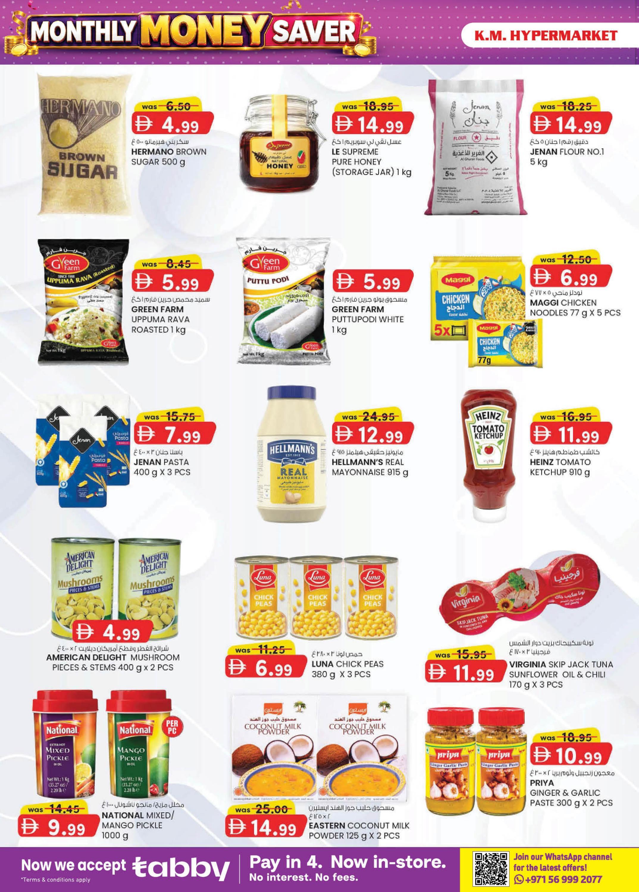 عروض كي إم ترادينج Hypermarket Industrial Area صفحة 22