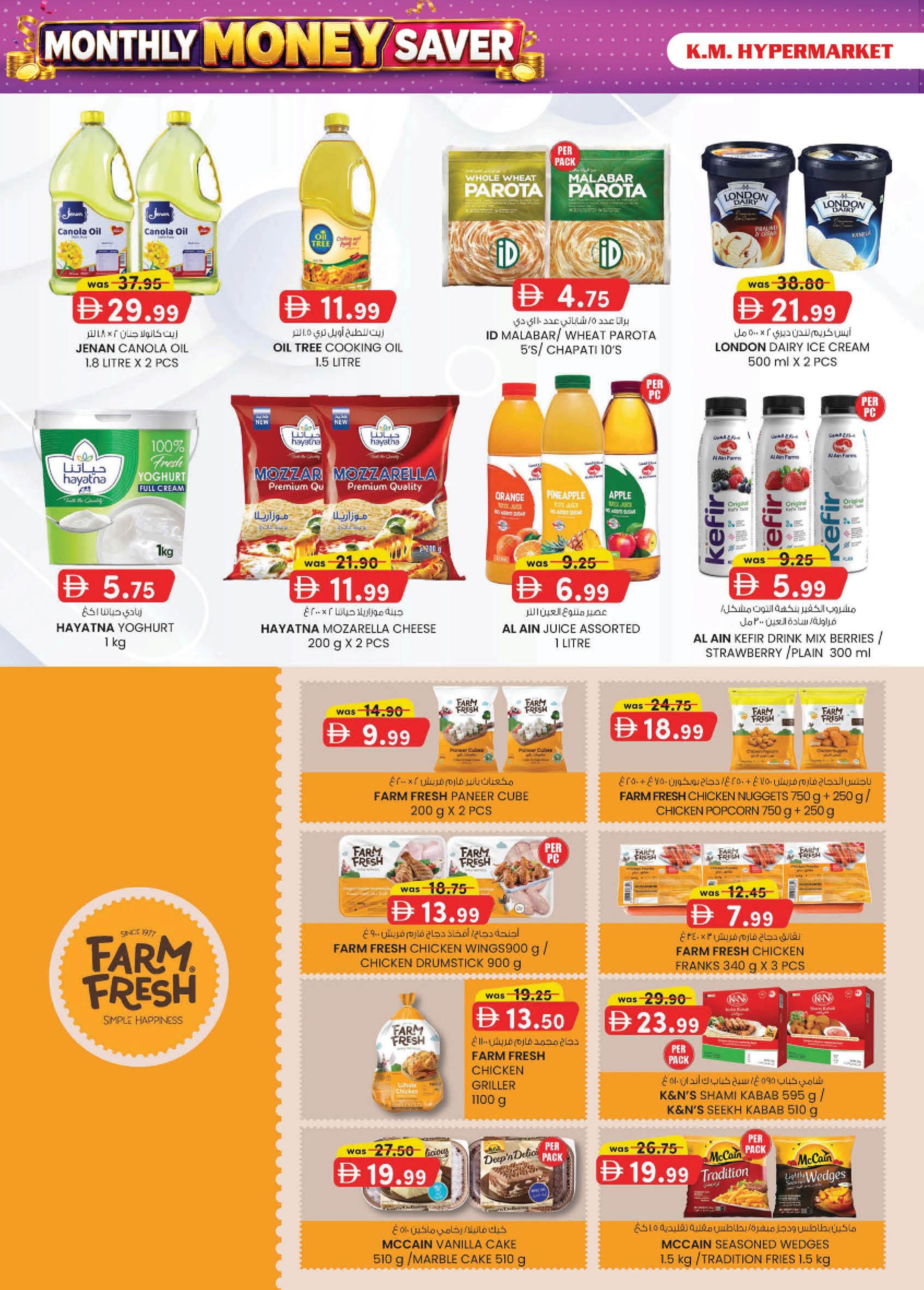 عروض كي إم ترادينج Hypermarket Industrial Area صفحة 24