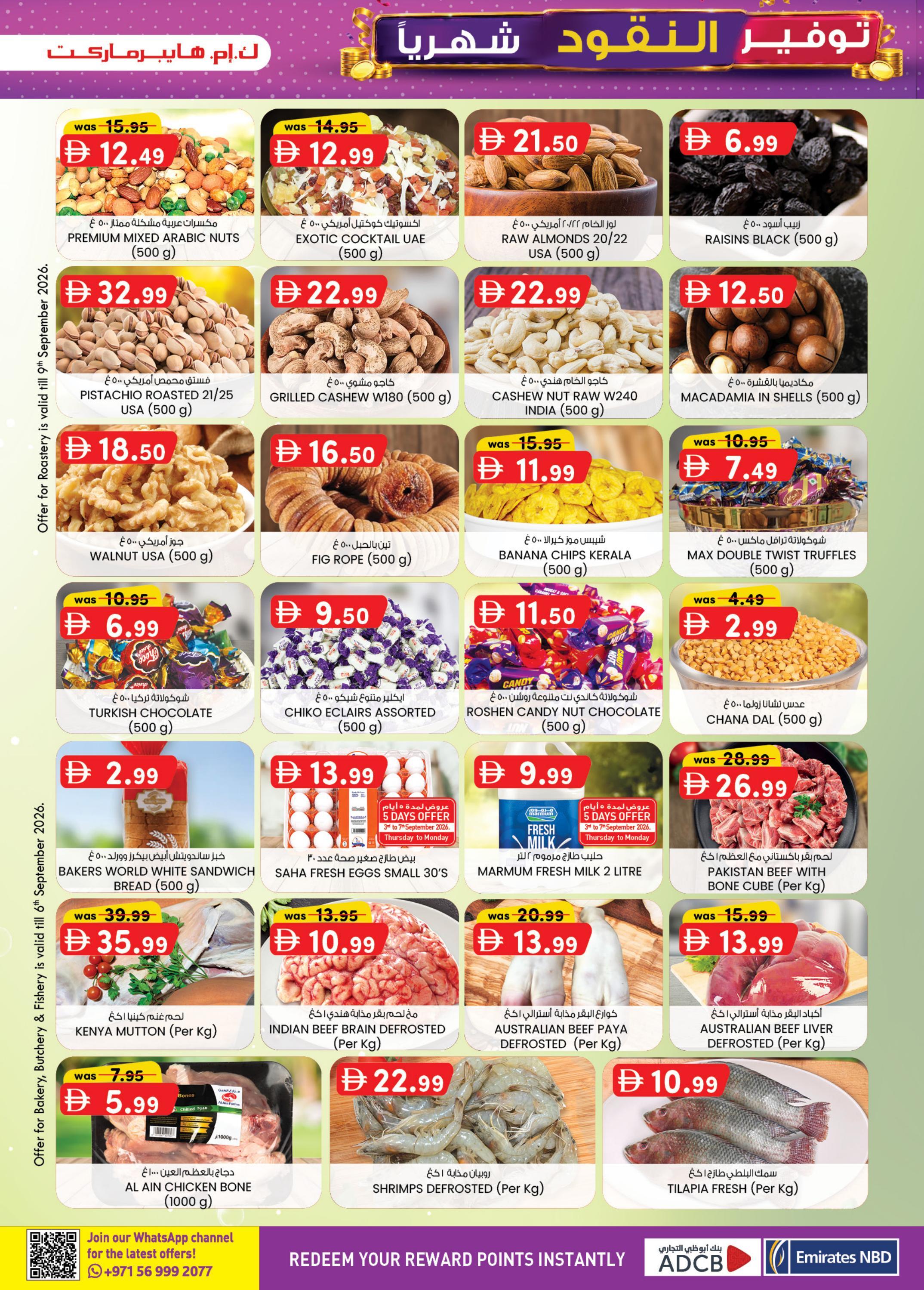 عروض كي إم ترادينج Hypermarket Industrial Area صفحة 25