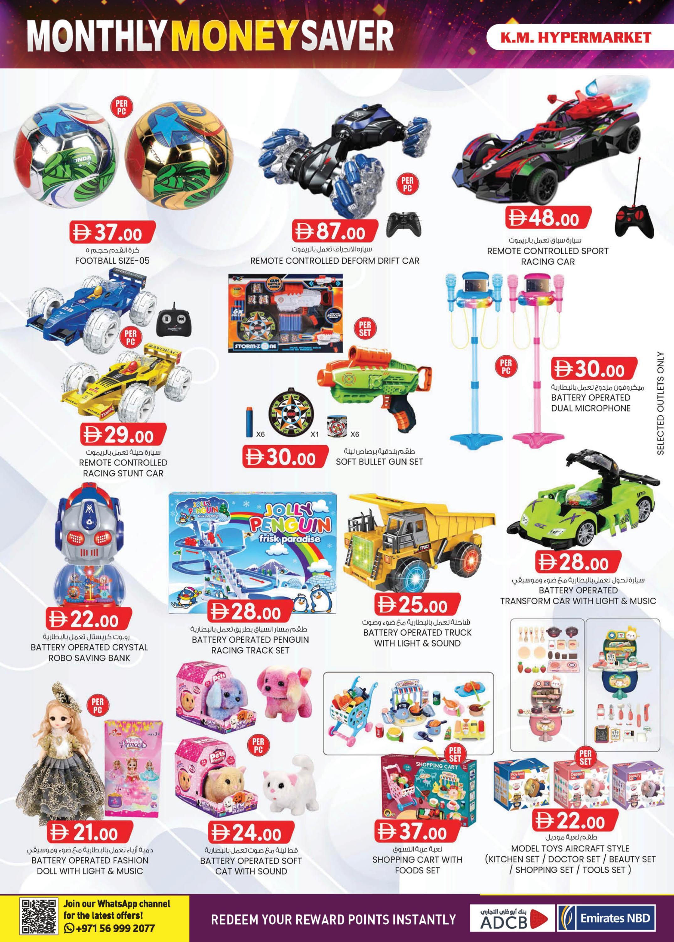 عروض كي إم ترادينج Hypermarket Industrial Area صفحة 12