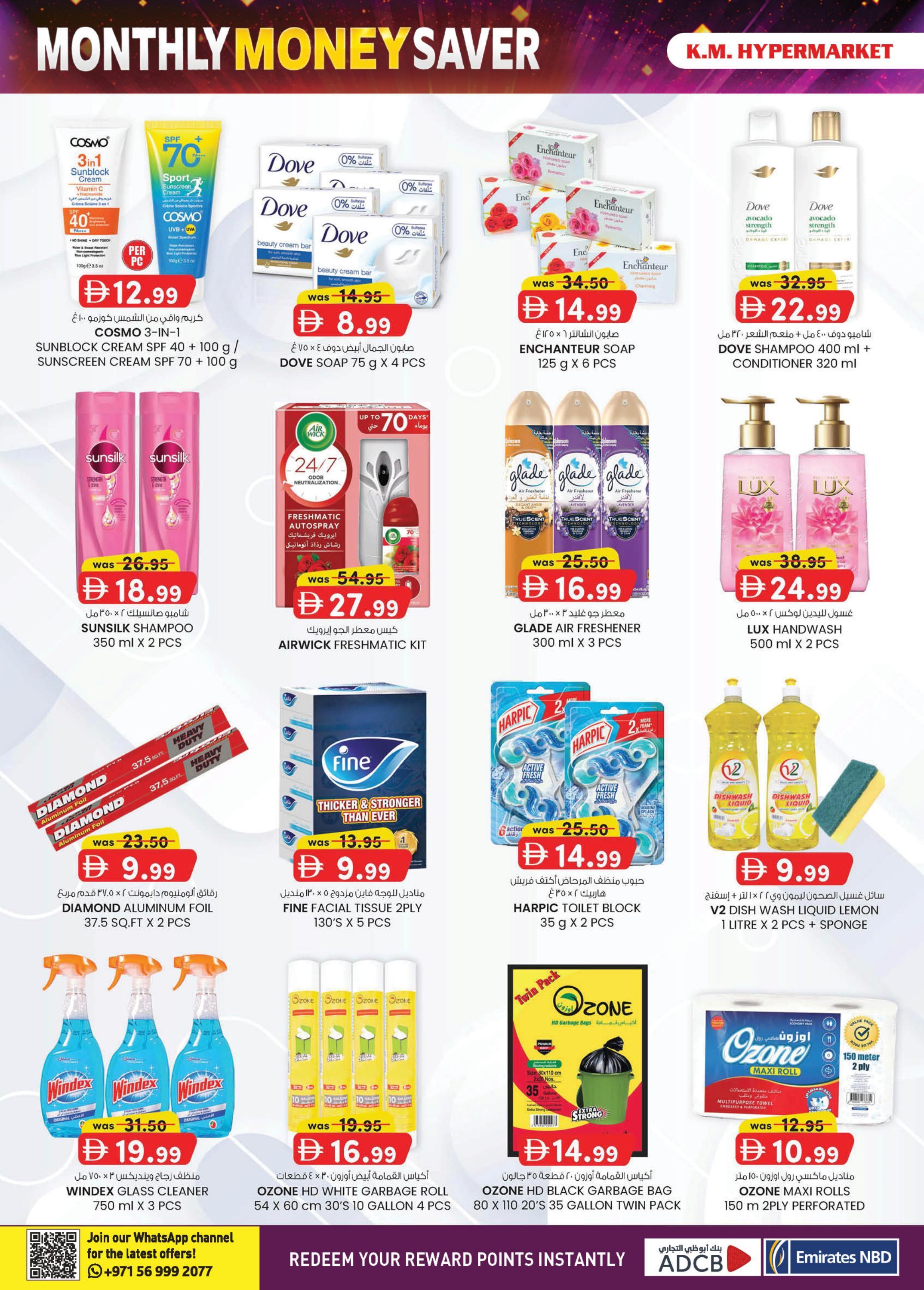 عروض كي إم ترادينج Hypermarket Industrial Area صفحة 16