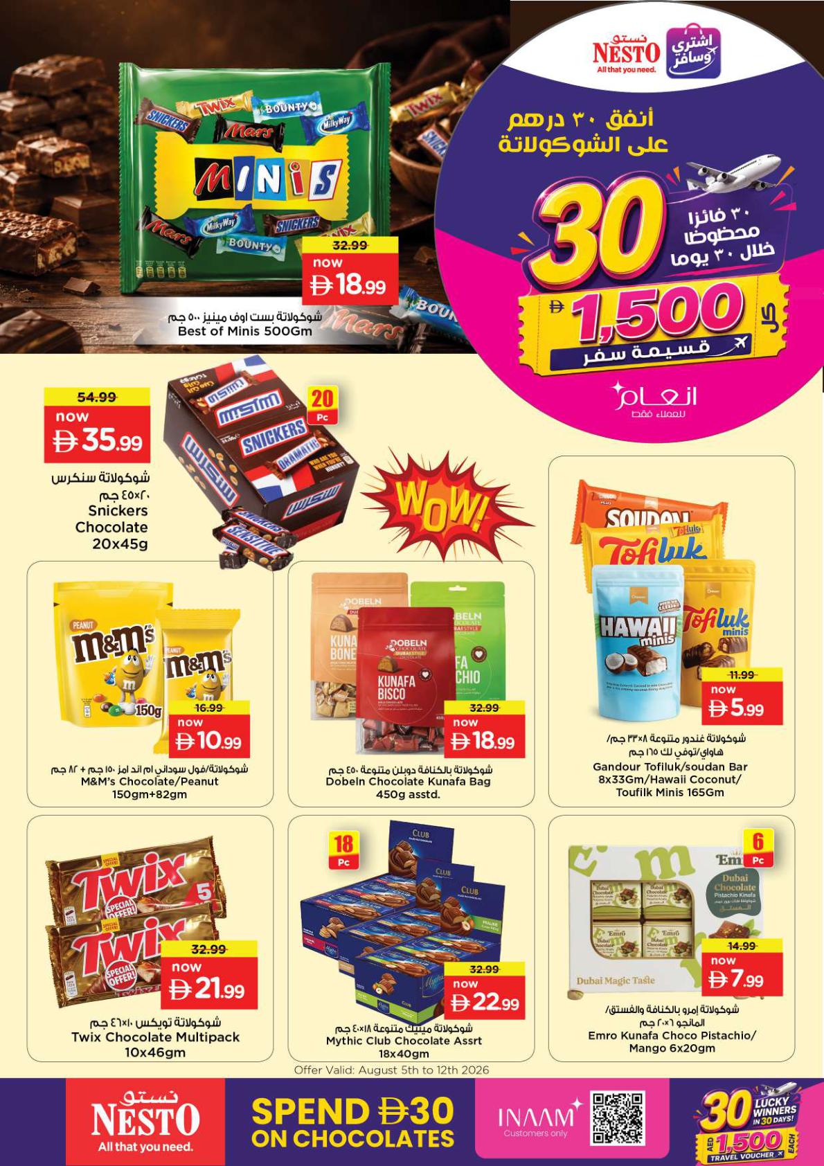 عروض نستو صفحة 3
