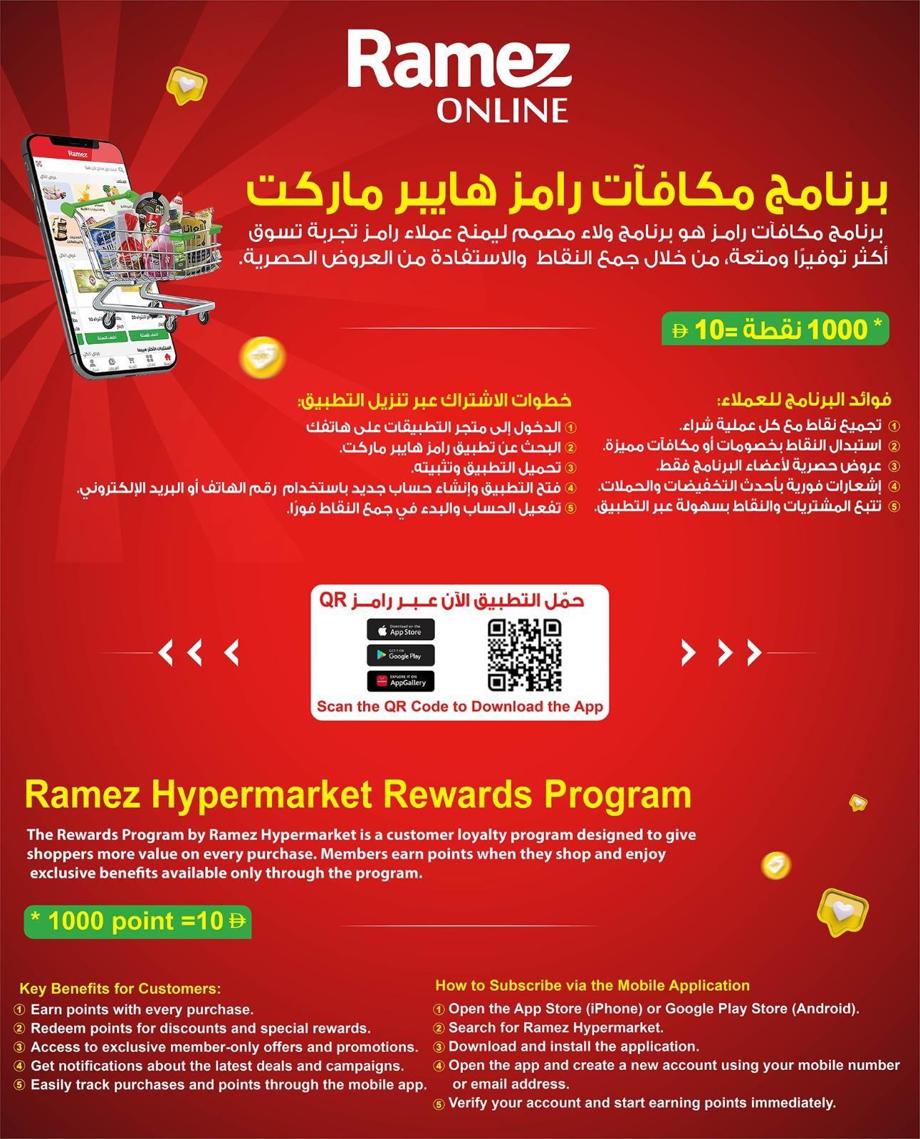 عروض رامز صفحة 26