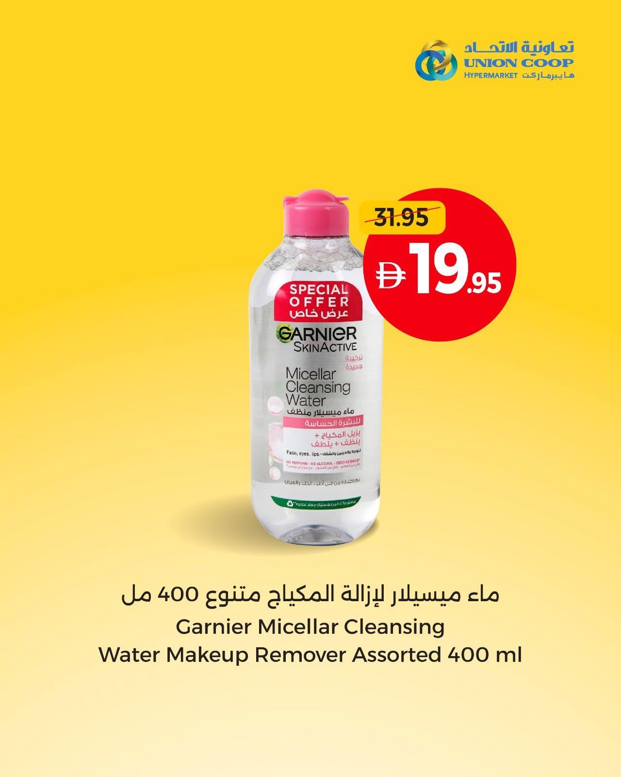 عروض تعاونية الاتحاد صفحة 11