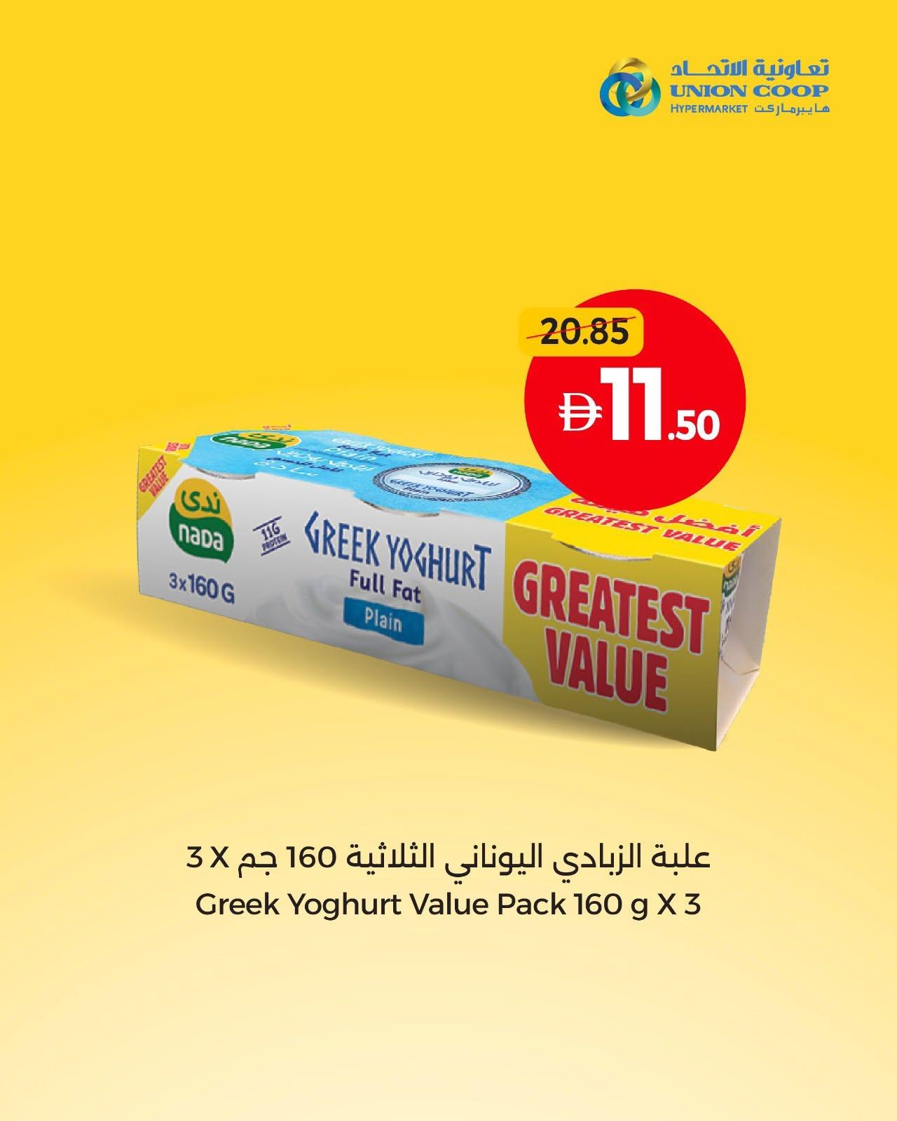 عروض تعاونية الاتحاد صفحة 3