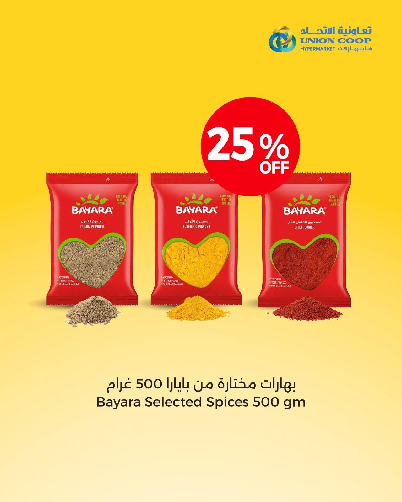 عروض تعاونية الاتحاد صفحة 8