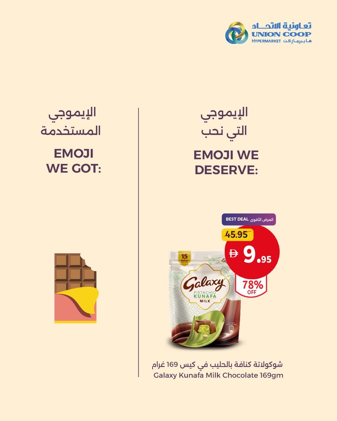عروض تعاونية الاتحاد صفحة 5