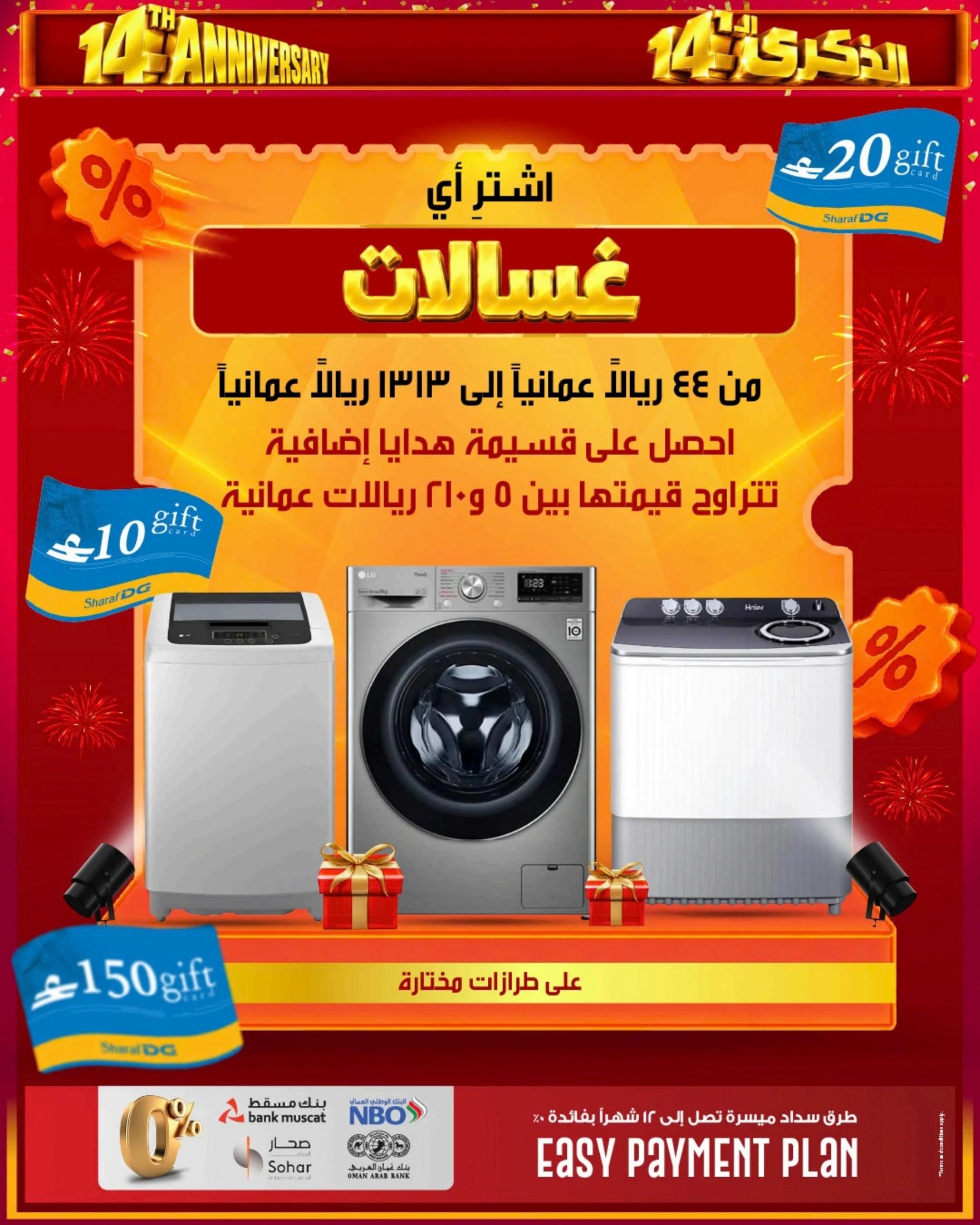 عروض شرف دي جي الأجهزة والتلفزيونات صفحة 19