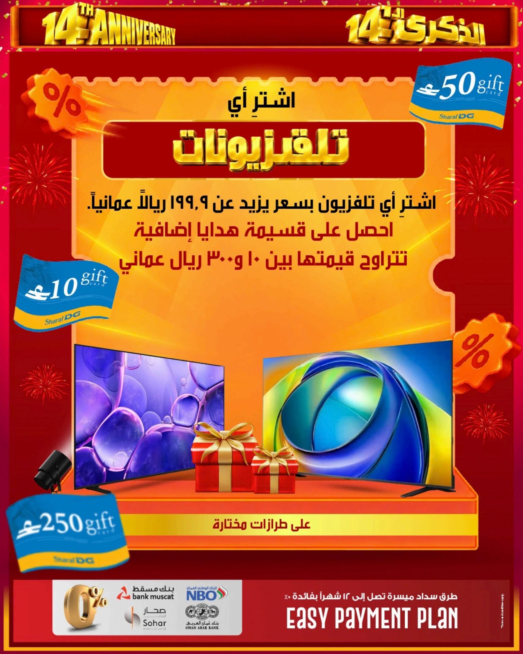عروض شرف دي جي الأجهزة والتلفزيونات صفحة 48