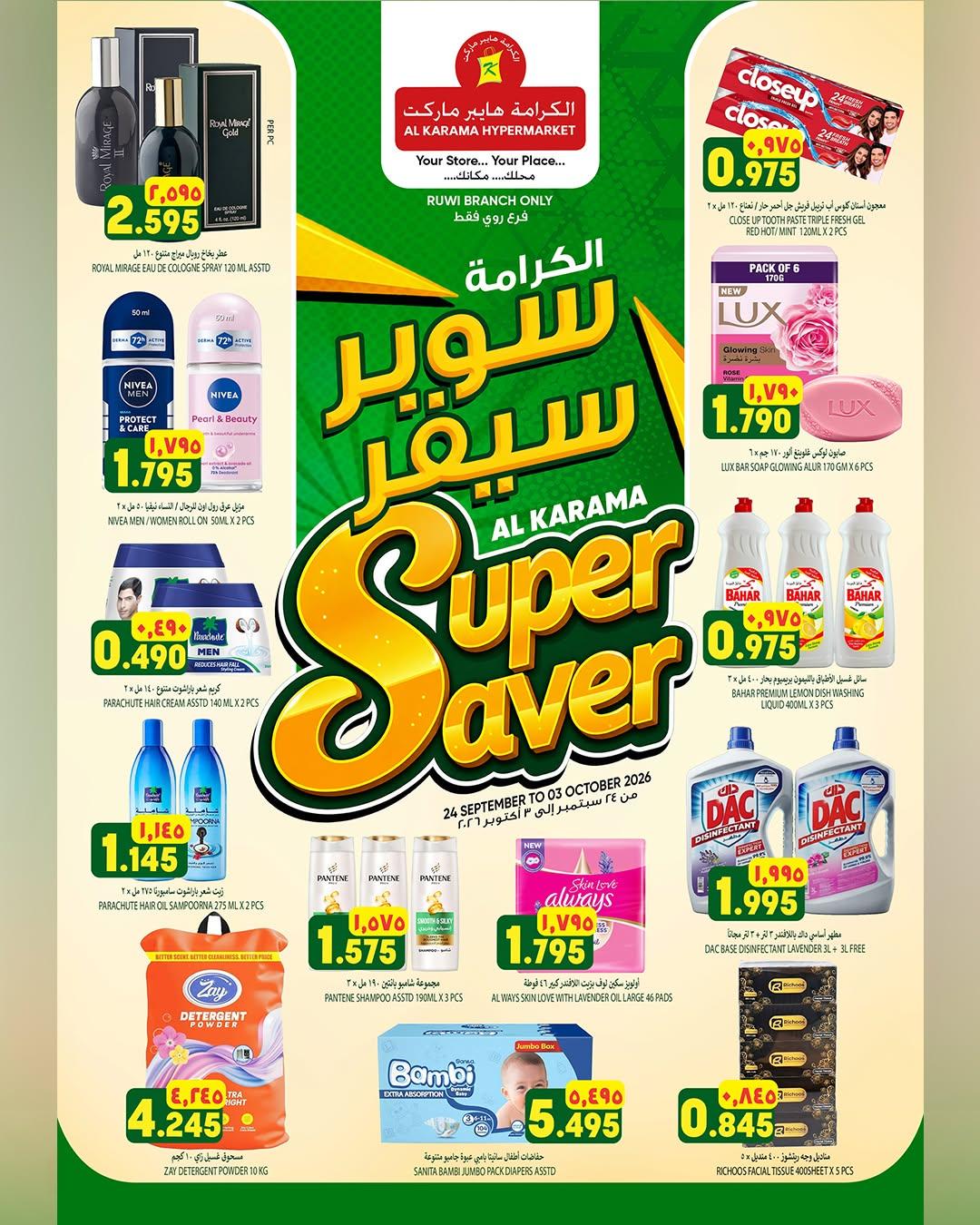 عروض الكرامة هايبر ماركت صفحة 23