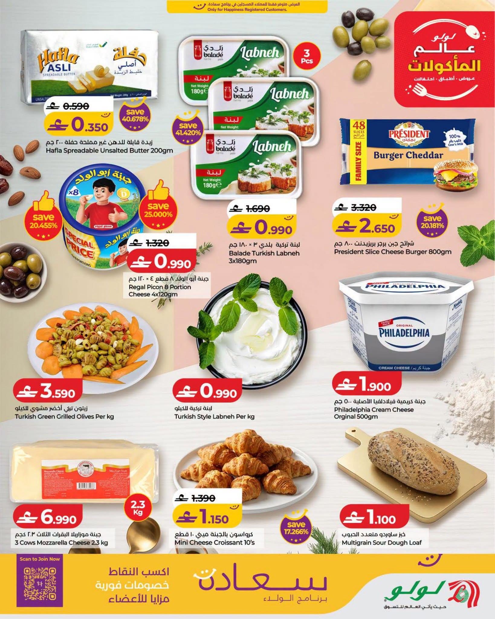 عروض لولو هايبر ماركت صفحة 25