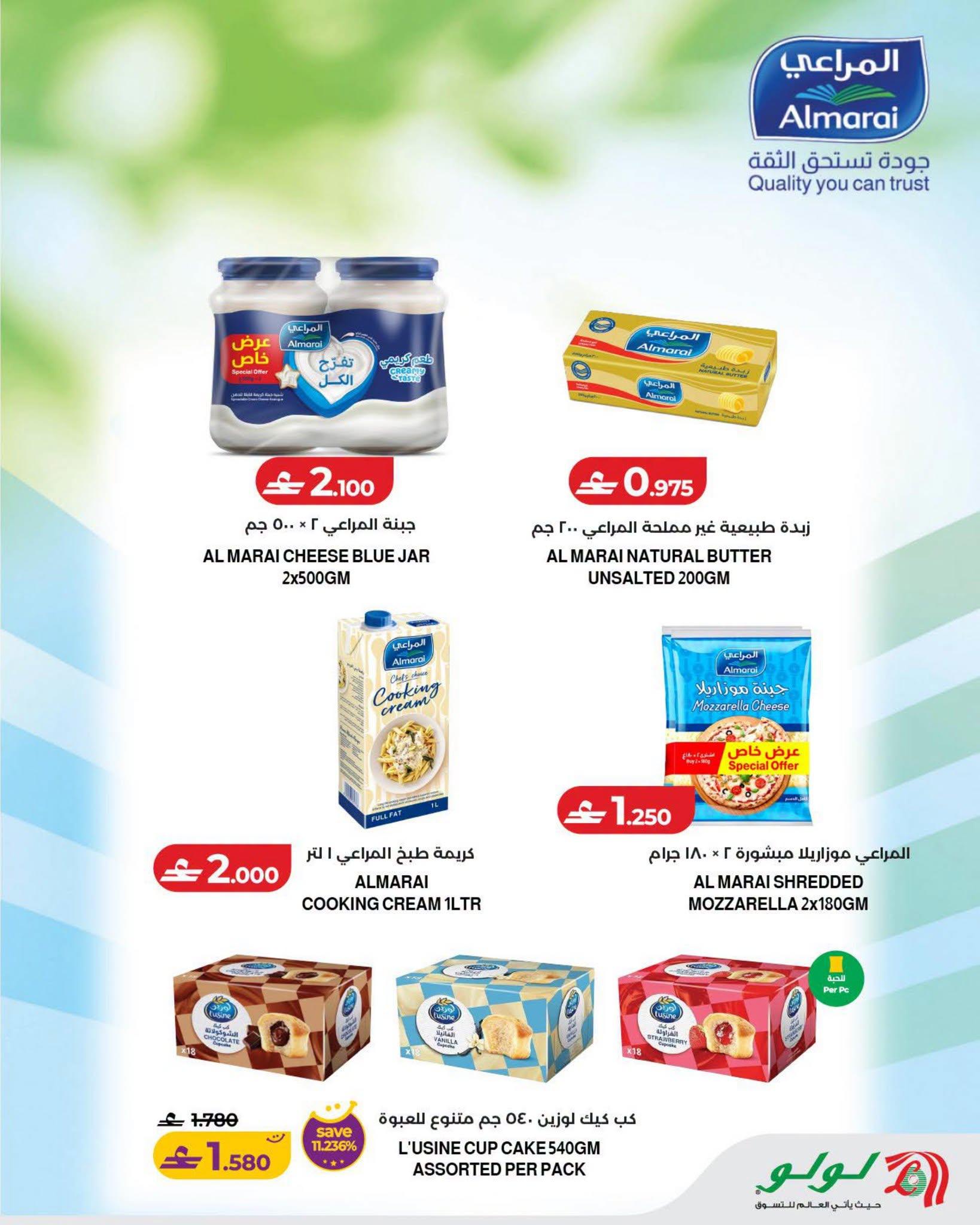 عروض لولو هايبر ماركت صفحة 27