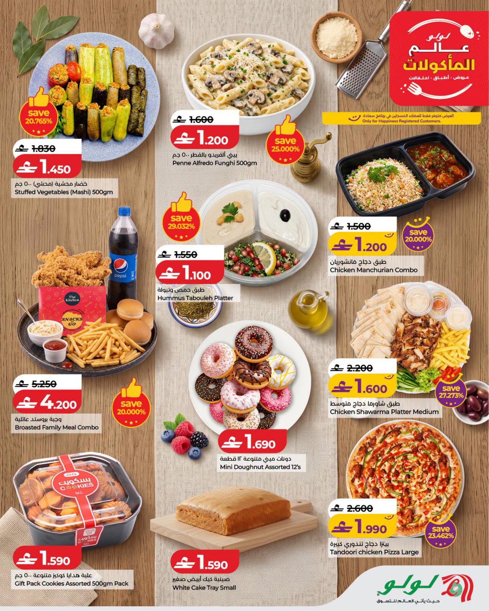 عروض لولو هايبر ماركت صفحة 29