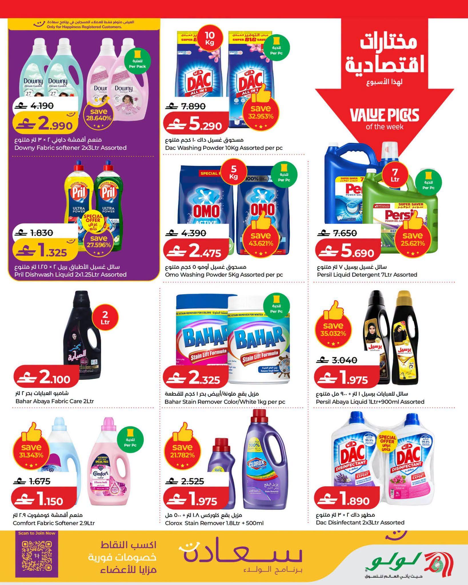 عروض لولو هايبر ماركت صفحة 14