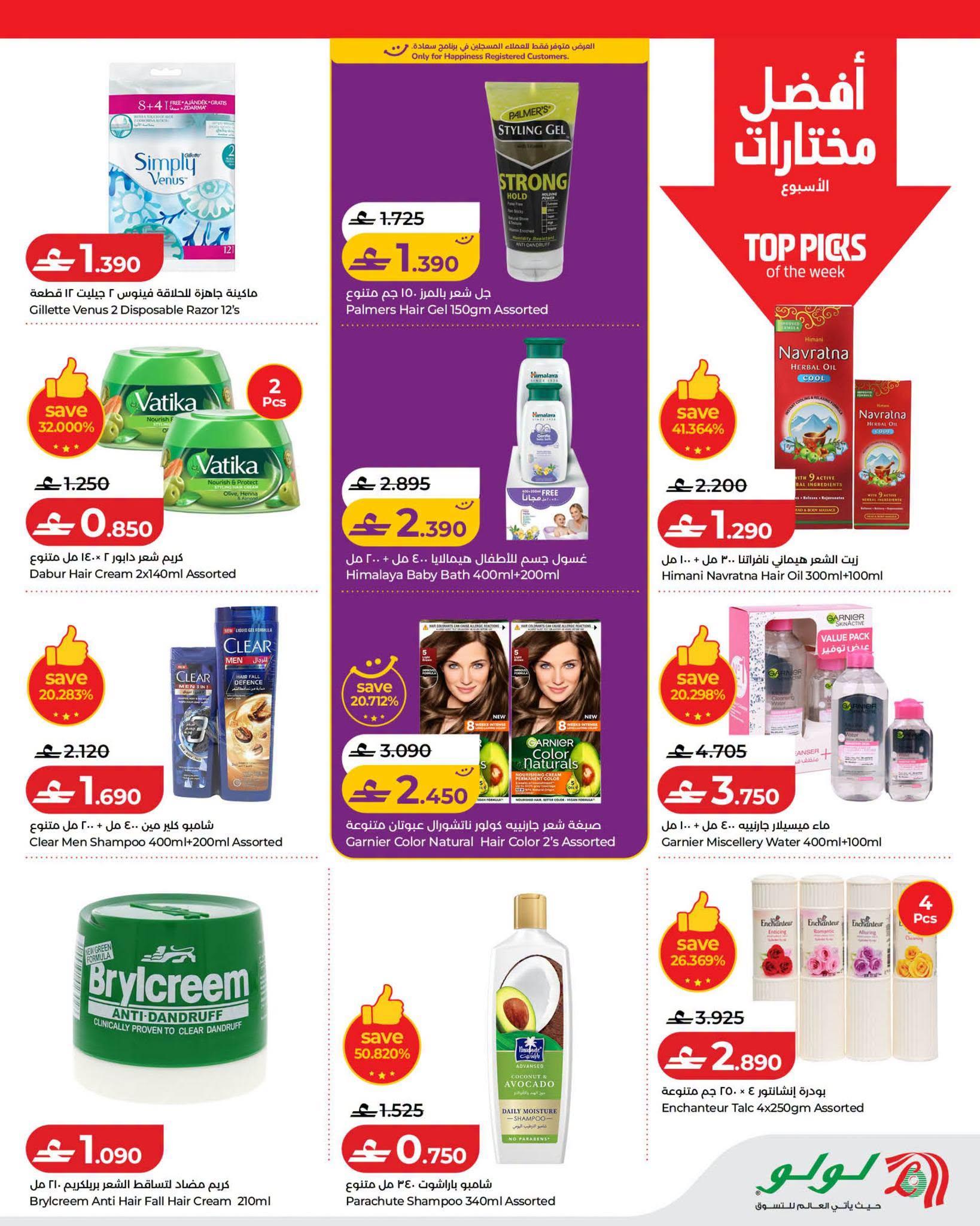 عروض لولو هايبر ماركت صفحة 26