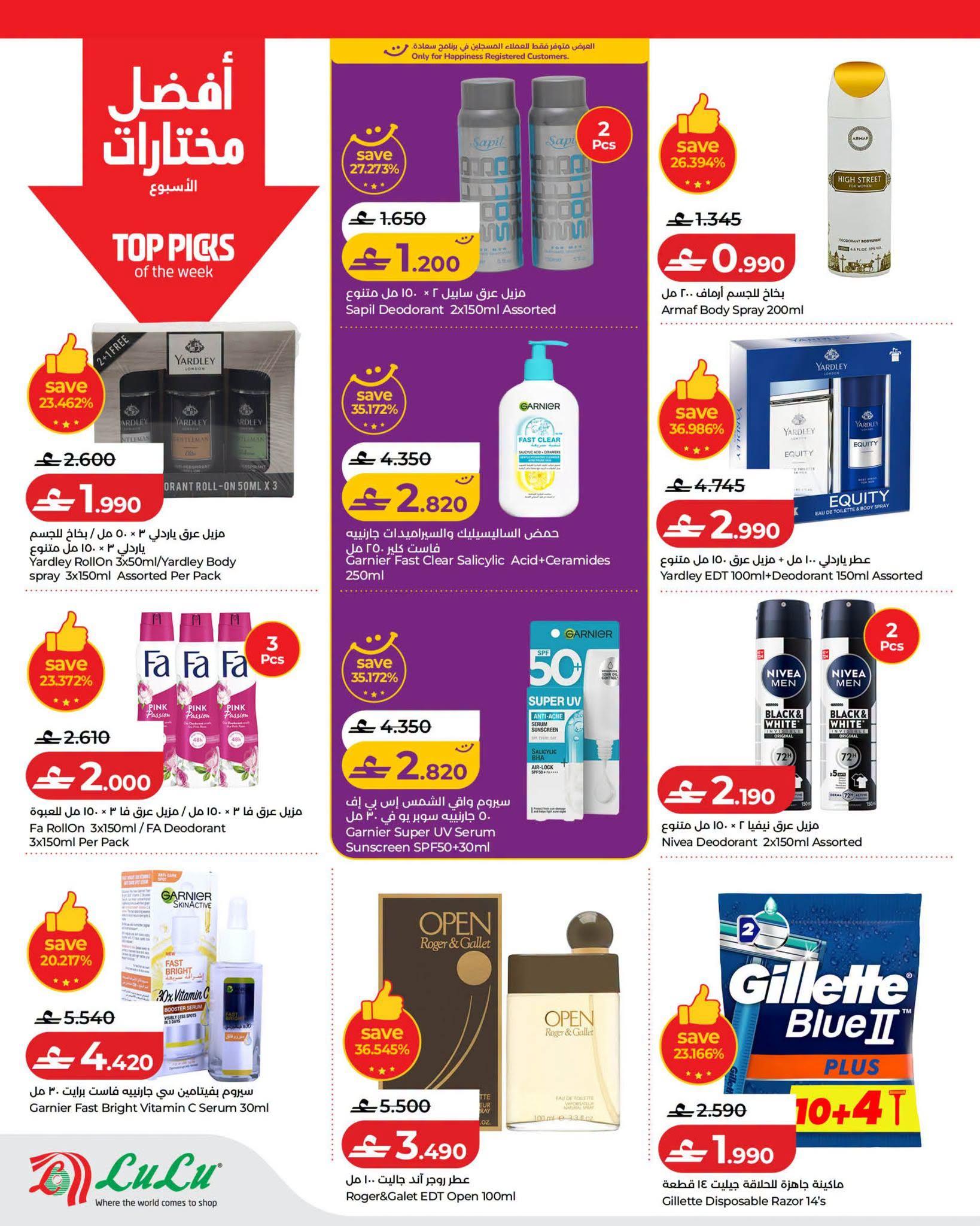 عروض لولو هايبر ماركت صفحة 27