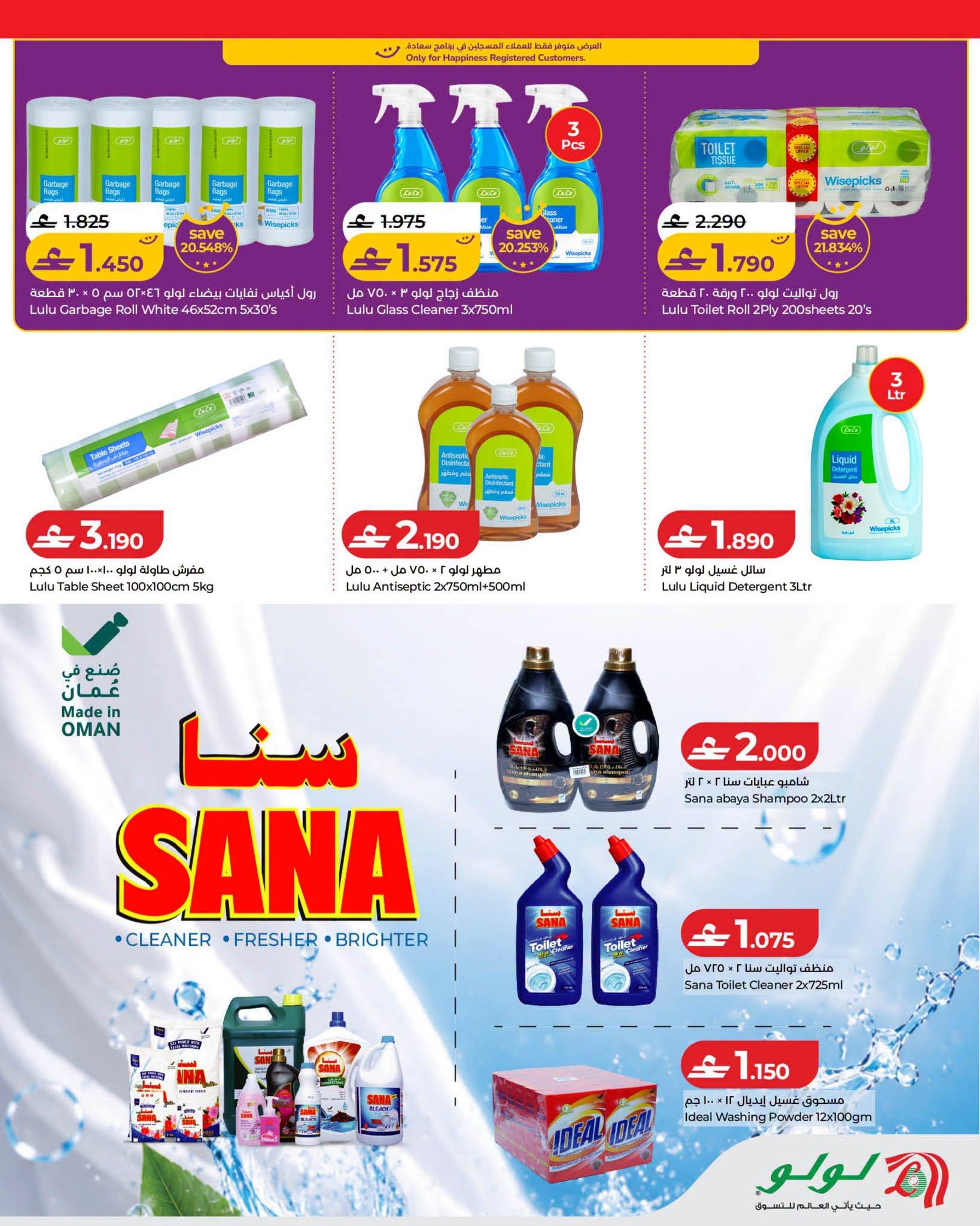 عروض لولو هايبر ماركت صفحة 8