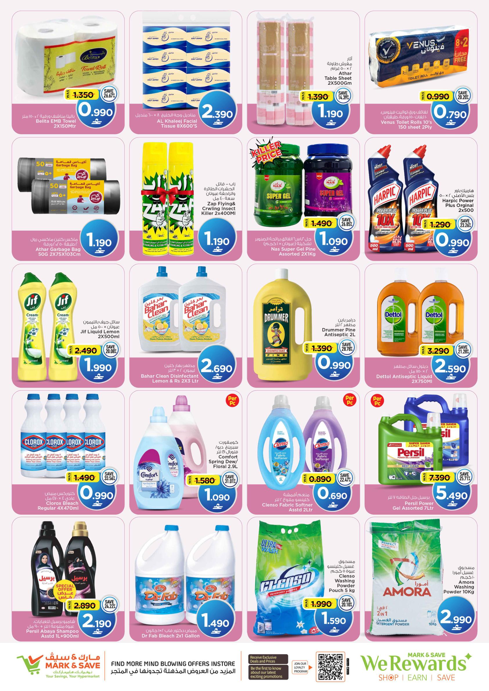 عروض مارك أند سيف Green Souq – فرع الخوض صفحة 12