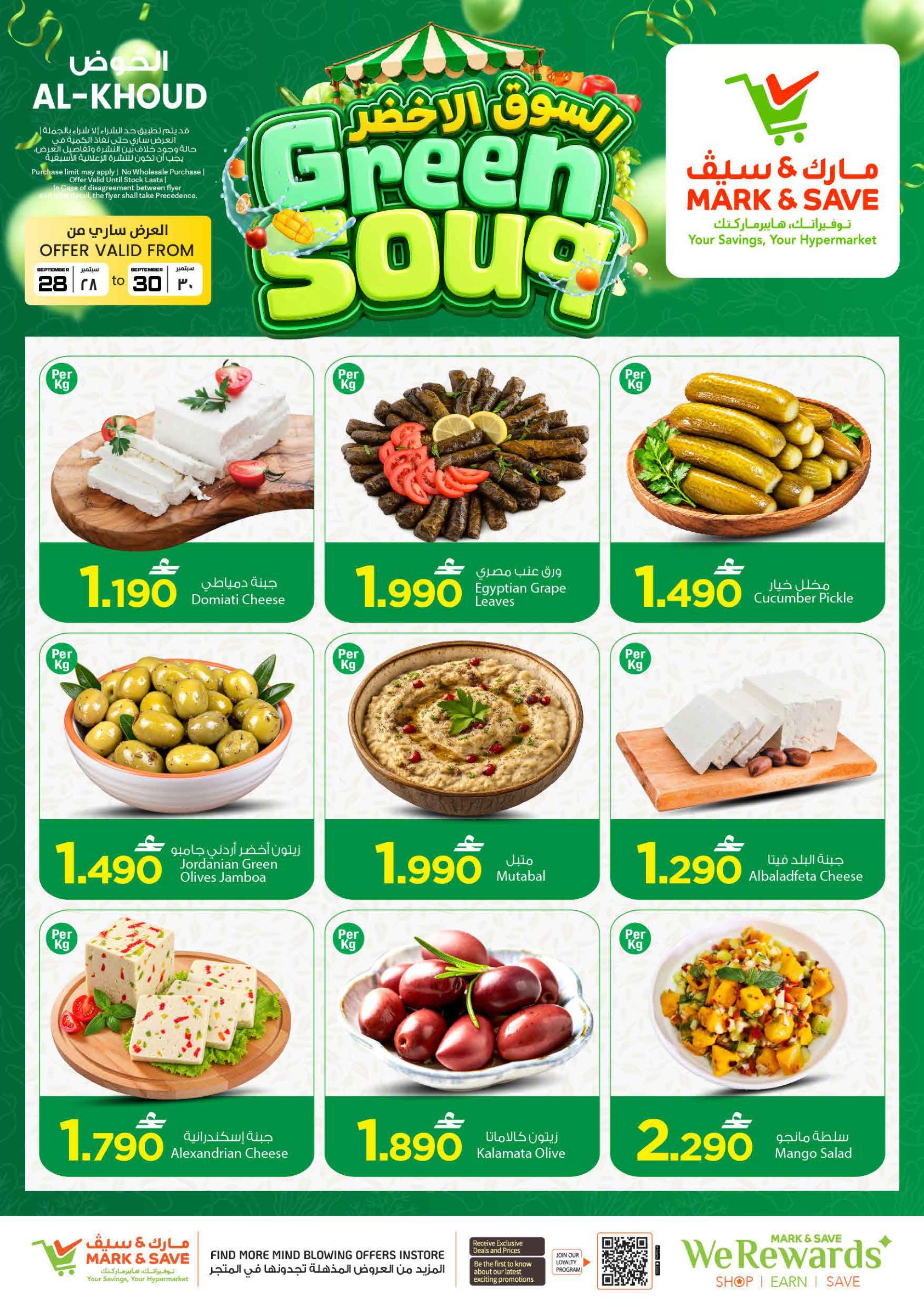 عروض مارك أند سيف Green Souq – فرع الخوض صفحة 2