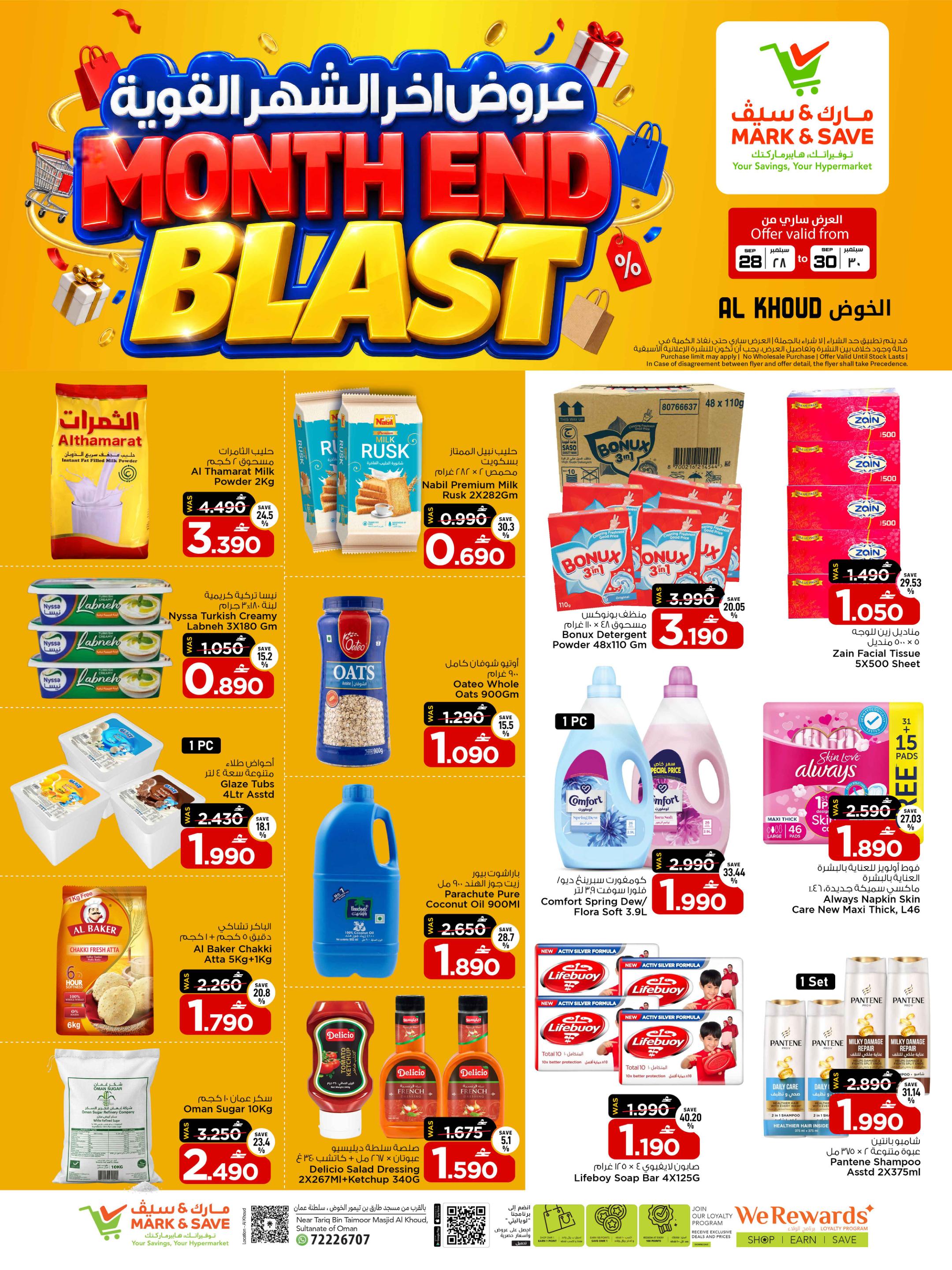 عروض مارك أند سيف Month End Blast – فرع الخوض صفحة 2