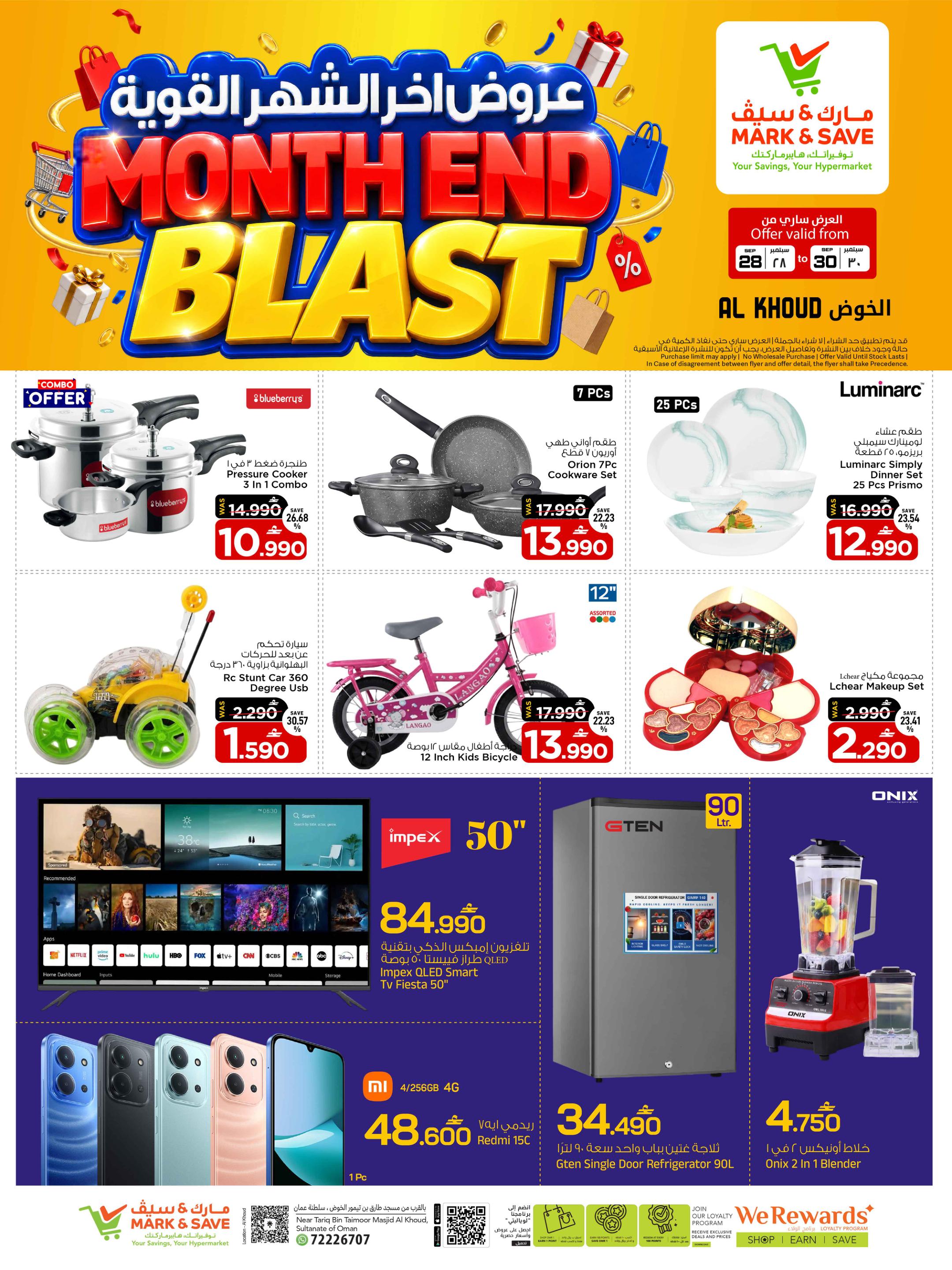 عروض مارك أند سيف Month End Blast – فرع الخوض صفحة 3
