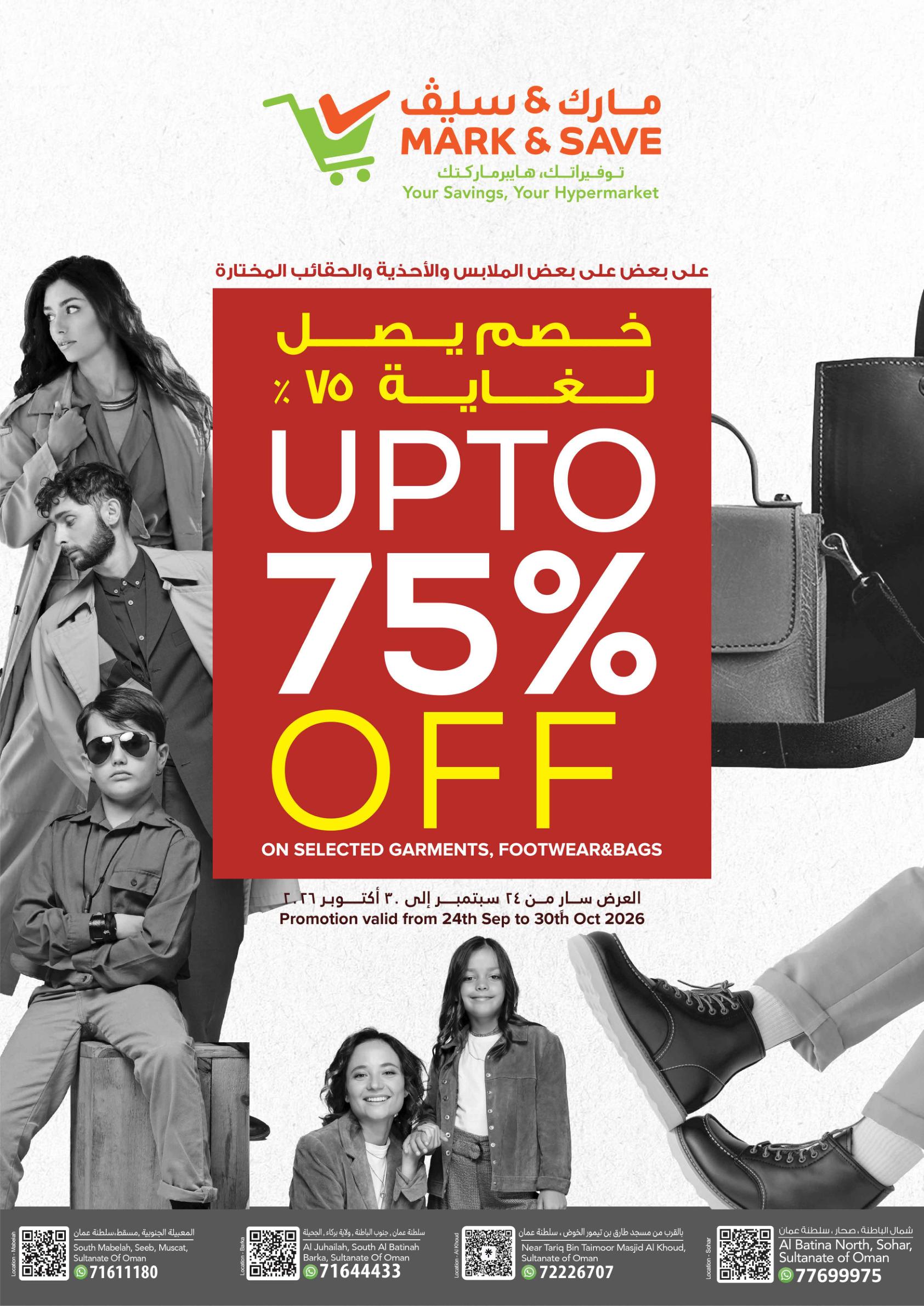 عروض مارك أند سيف Green Souq – فرع بركاء صفحة 18