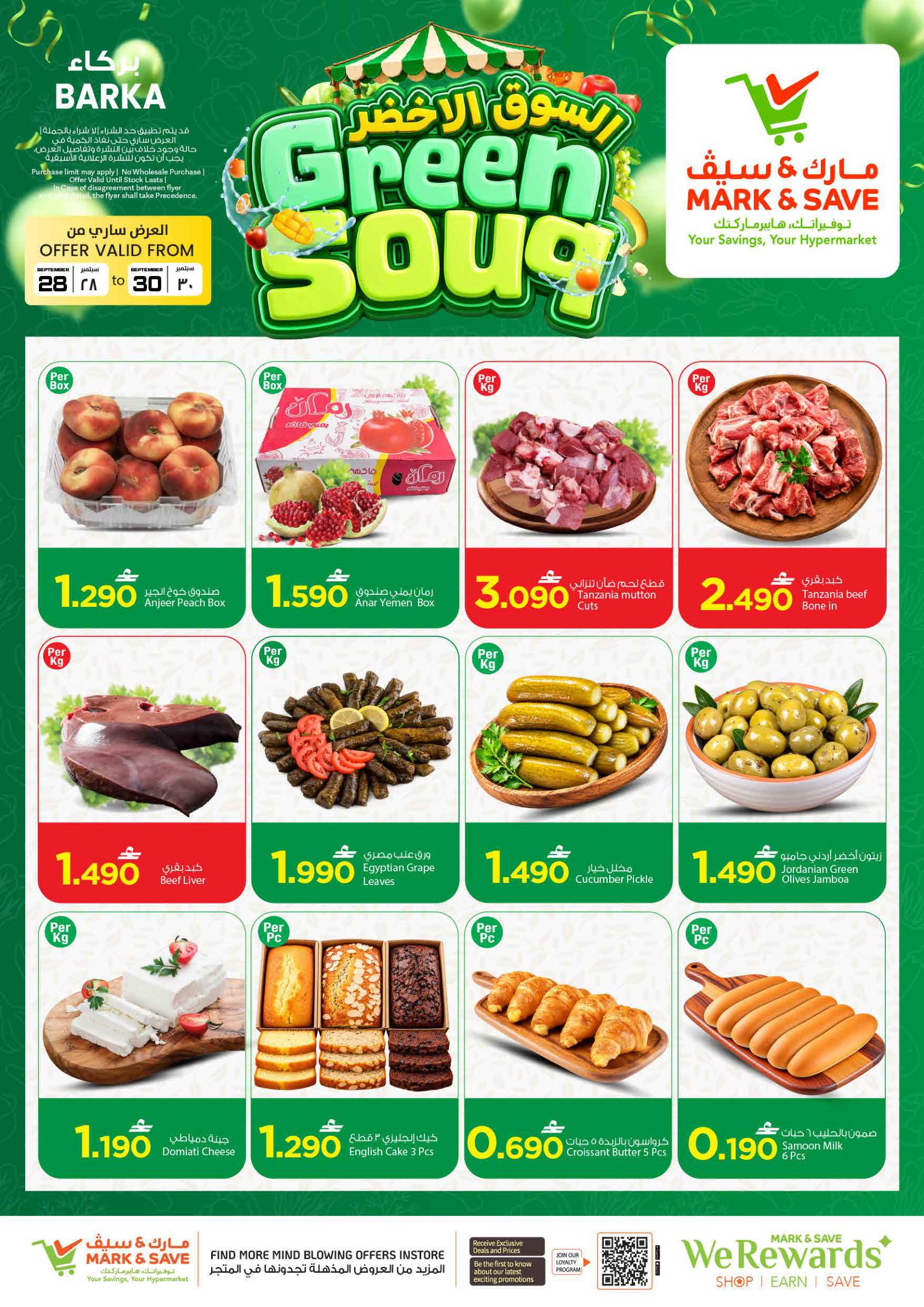 عروض مارك أند سيف Green Souq – فرع بركاء صفحة 2