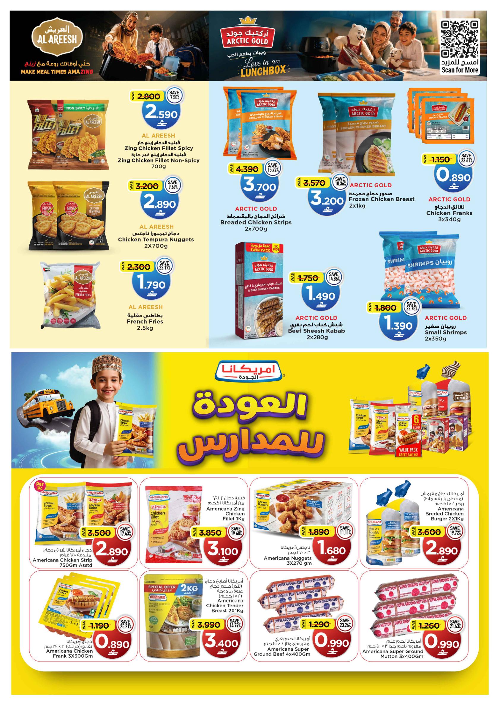 عروض مارك أند سيف Green Souq – فرع بركاء صفحة 7