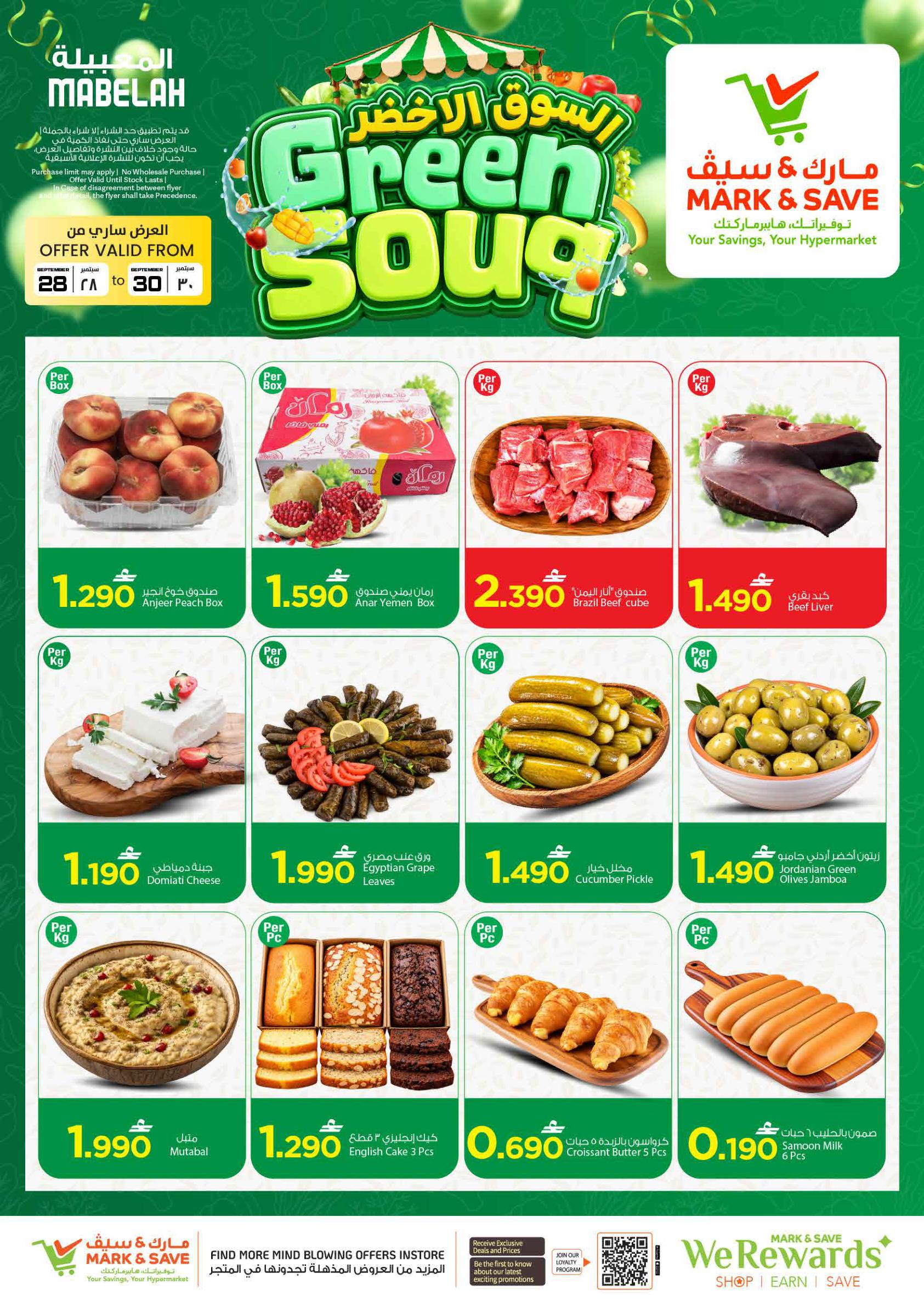 عروض مارك أند سيف Green Souq – فرع المعبيلة صفحة 2