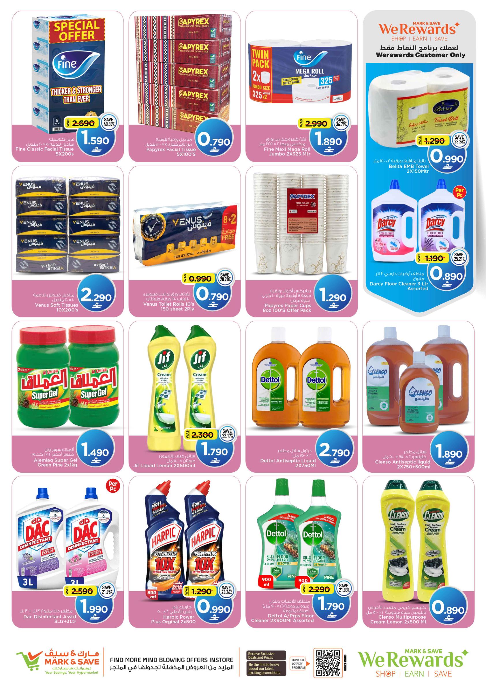 عروض مارك أند سيف Great Oman Shopping Festival – فرع المعبيلة صفحة 14