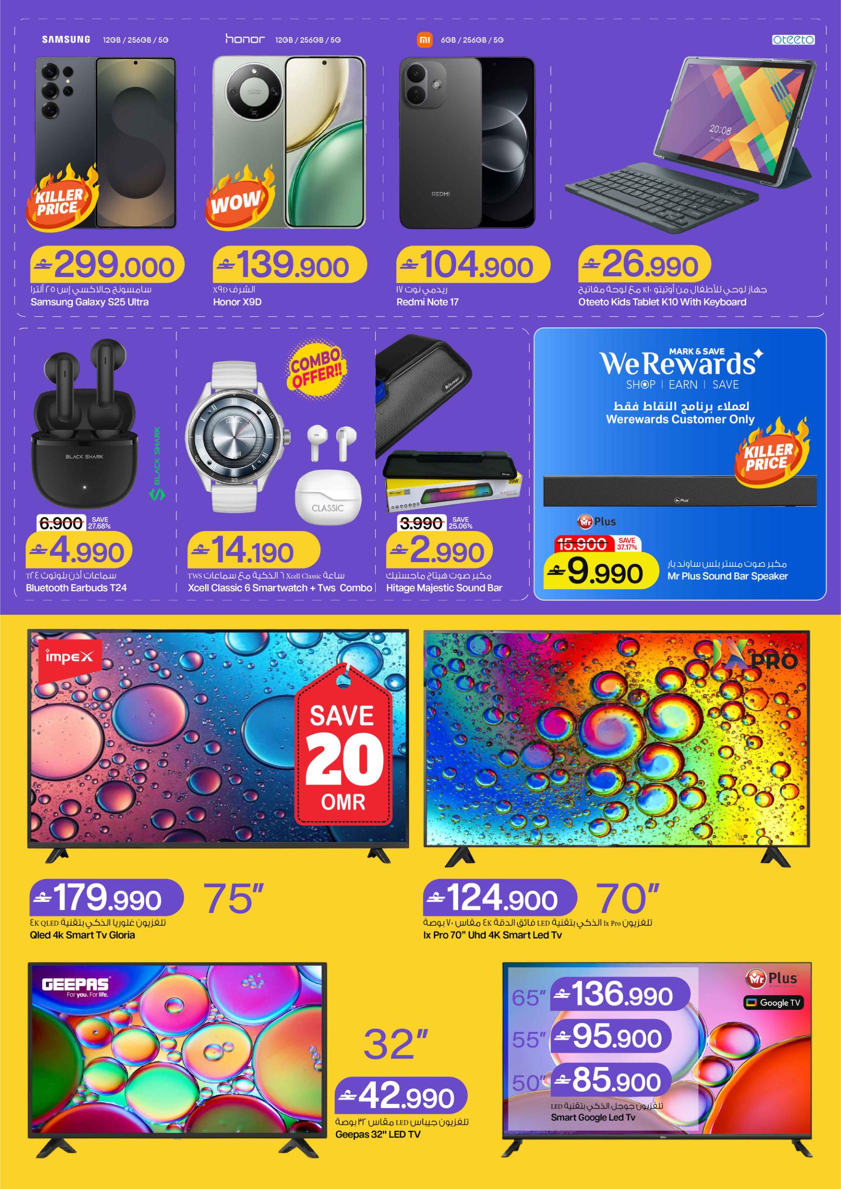 عروض مارك أند سيف Great Oman Shopping Festival – فرع المعبيلة صفحة 22