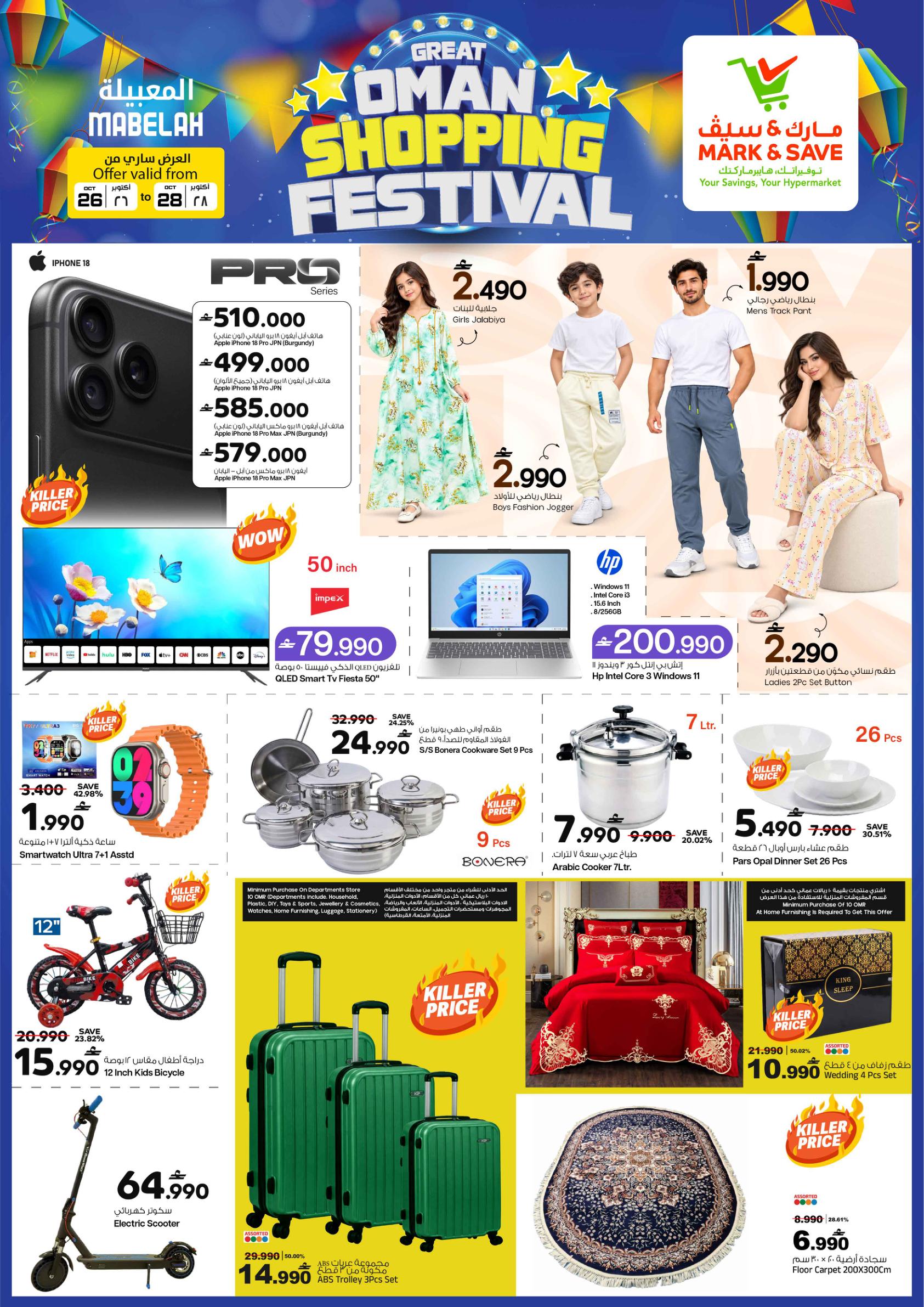 عروض مارك أند سيف Great Oman Shopping Festival – فرع المعبيلة صفحة 3