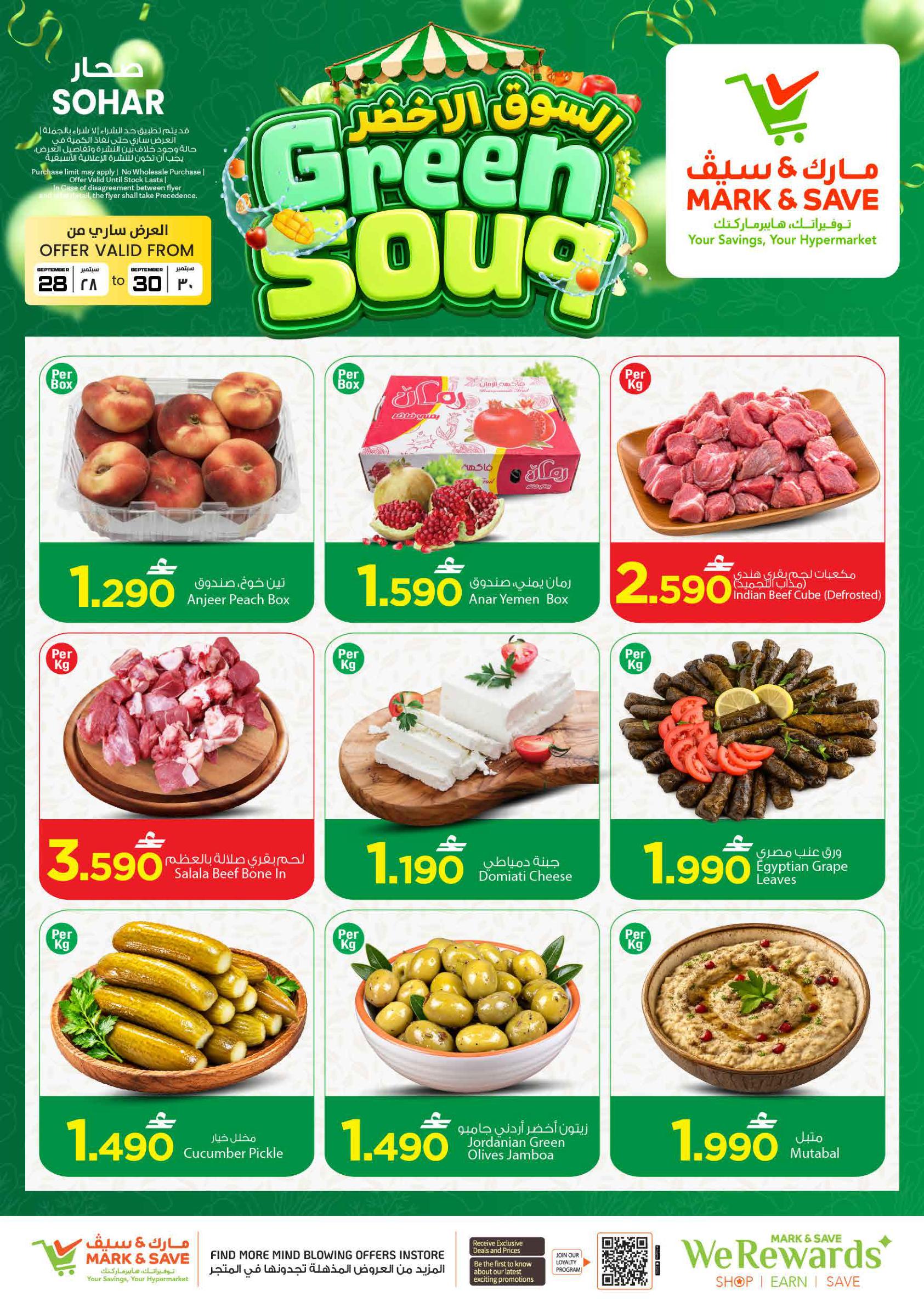 عروض مارك أند سيف Green Souq – فرع صحار صفحة 2