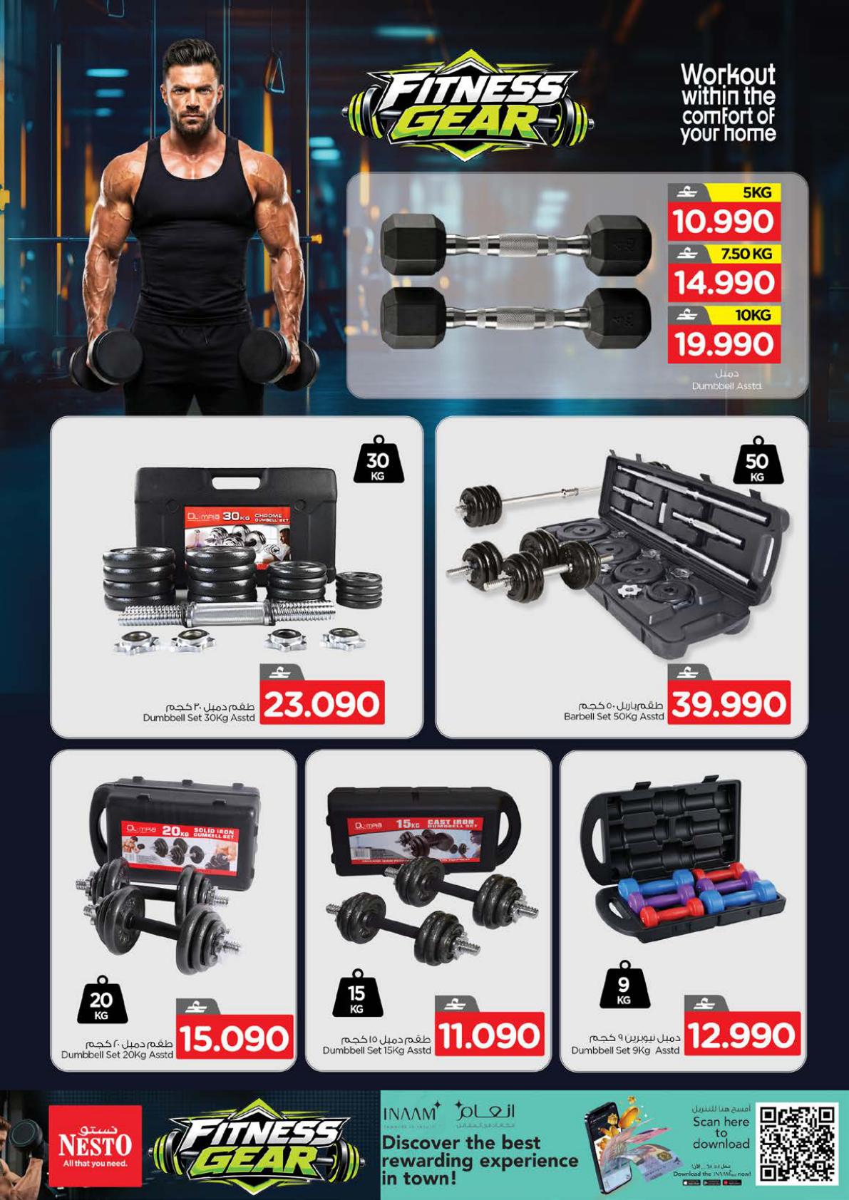 عروض نستو Fitness Gear – فرع الأنصب صفحة 3
