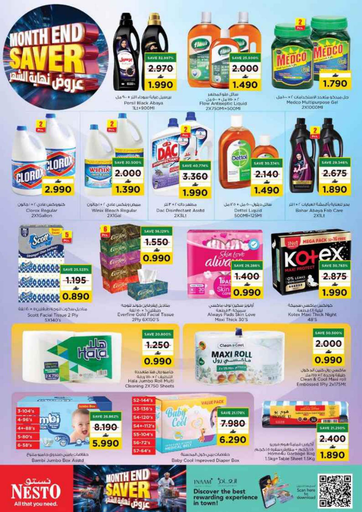 عروض نستو Monthend Saver – فرع الأنصب صفحة 13
