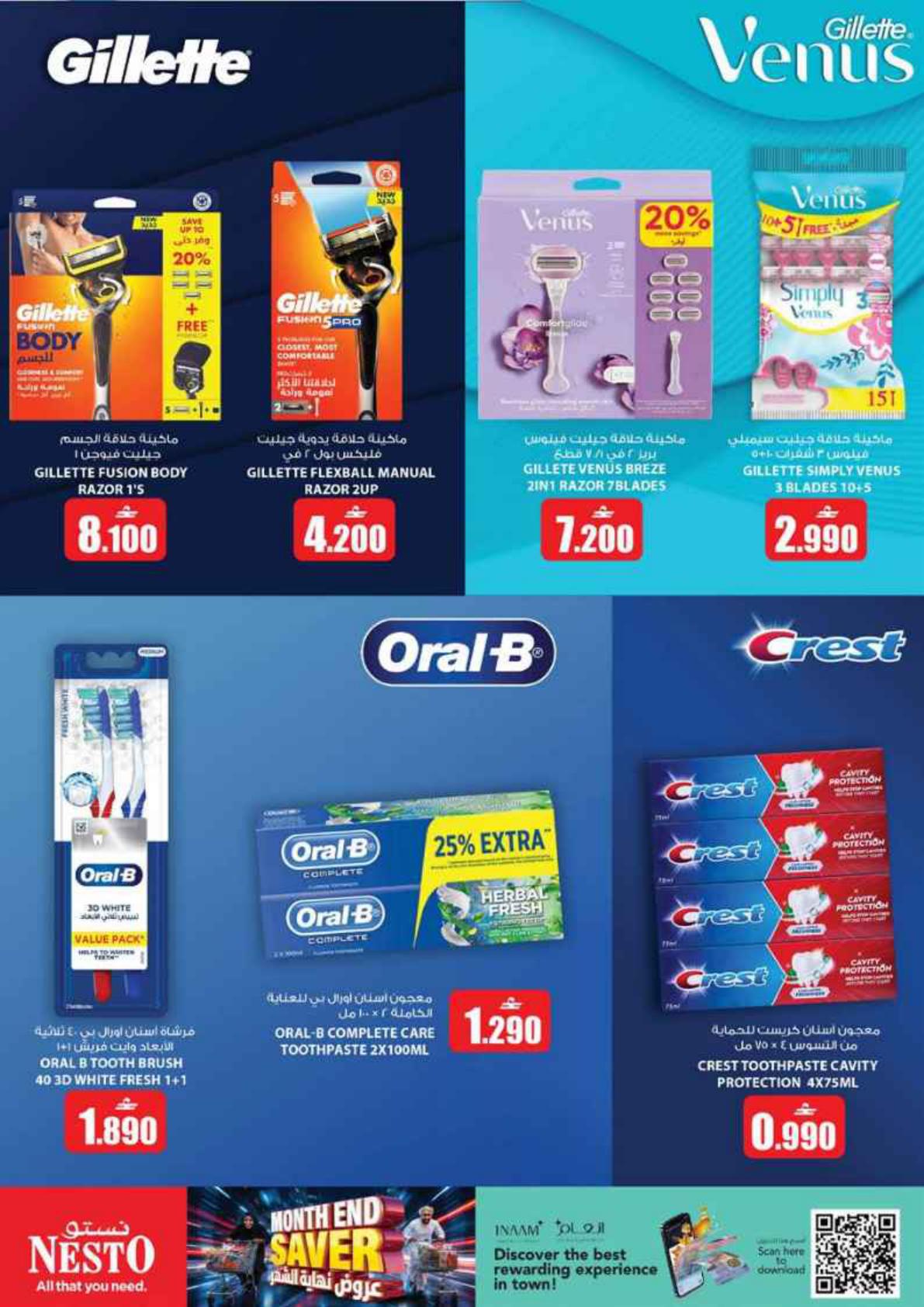 عروض نستو Monthend Saver – فرع الأنصب صفحة 17