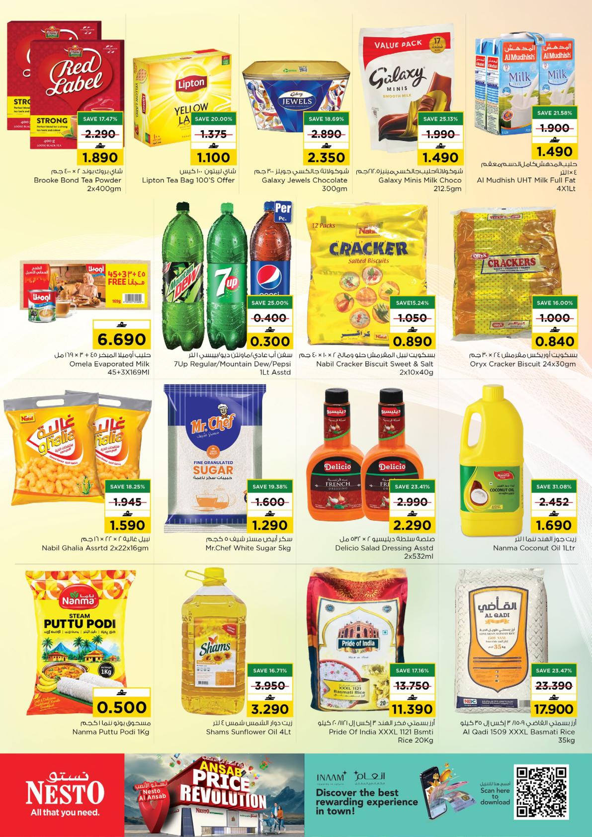 عروض نستو Price Revolution – فرع الأنصب صفحة 4
