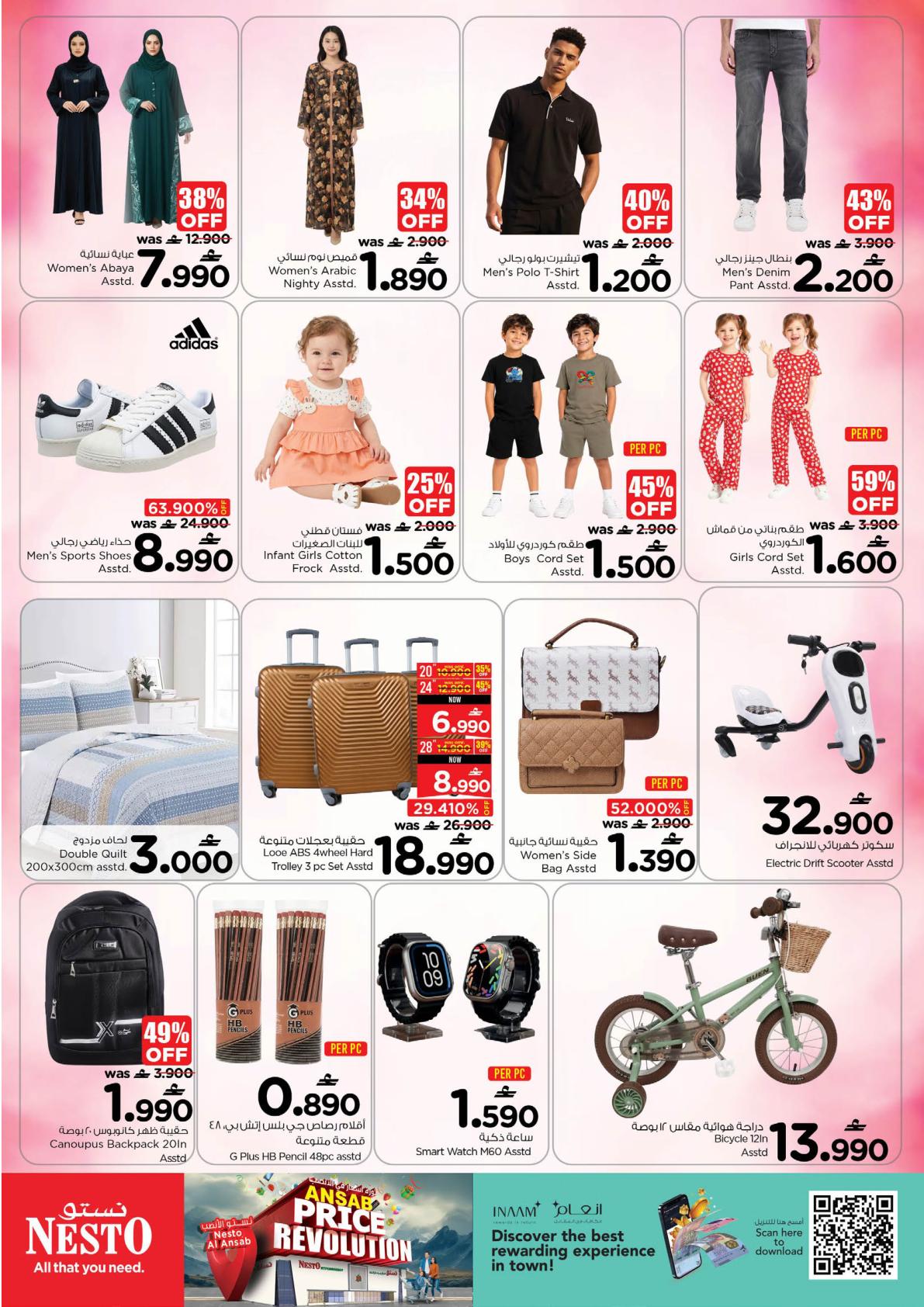 عروض نستو Price Revolution – فرع الأنصب صفحة 8