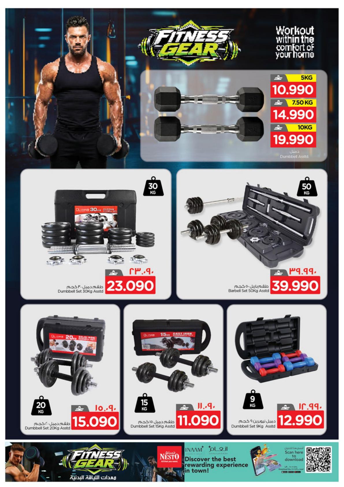 عروض نستو Fitness Gear – فرع عوقد صفحة 3
