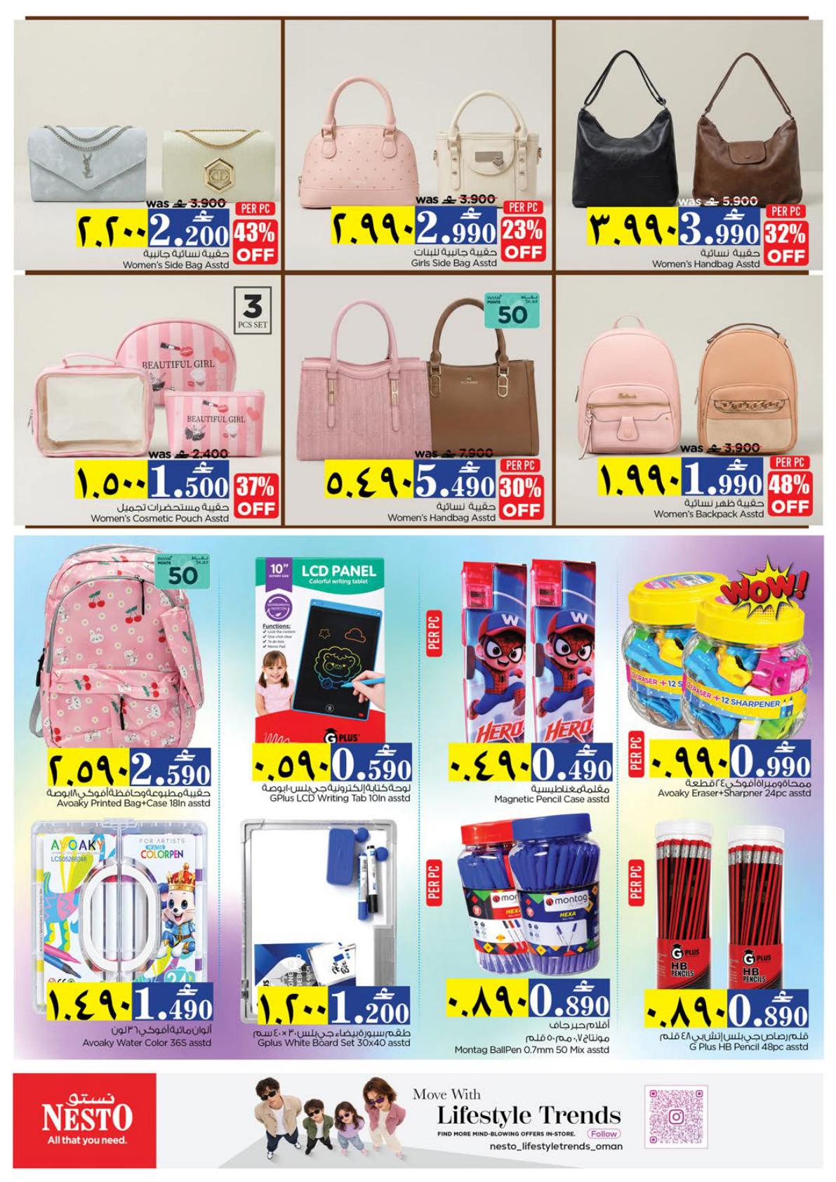 عروض نستو Month END Saver – فرع عوقد صفحة 26