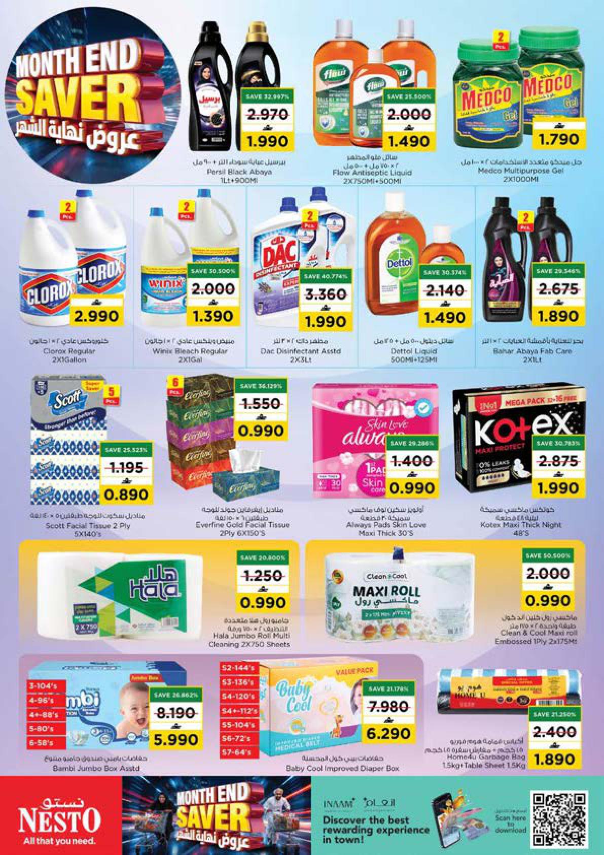 عروض نستو Monthend Saver – فرع بركاء صفحة 13