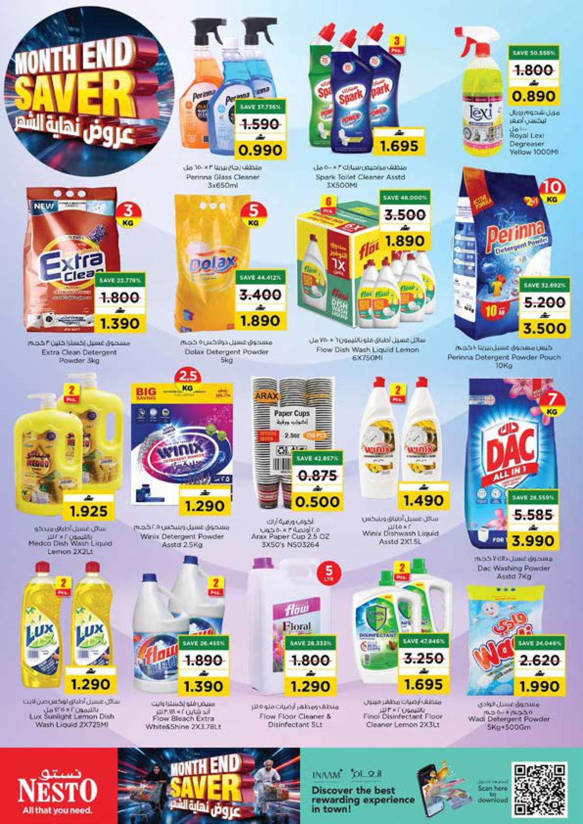 عروض نستو Monthend Saver – فرع بركاء صفحة 14