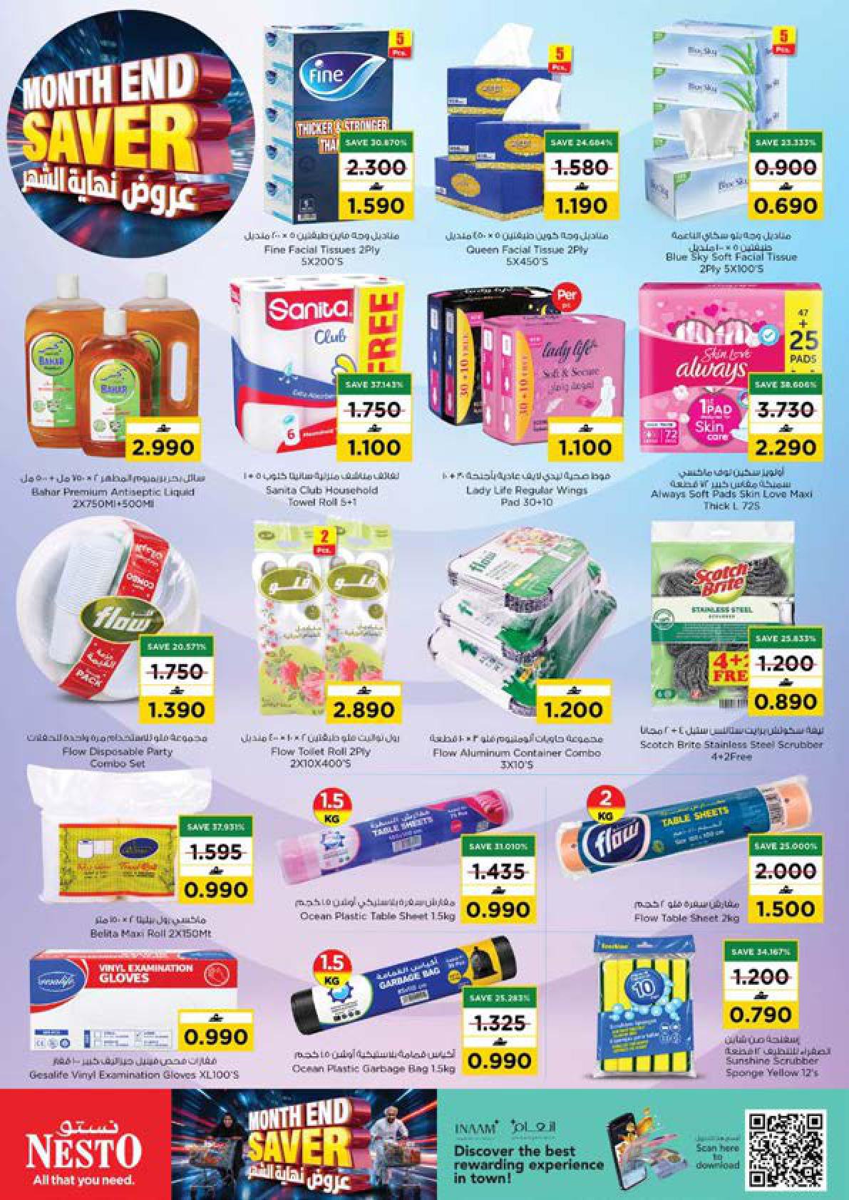 عروض نستو Monthend Saver – فرع بركاء صفحة 15